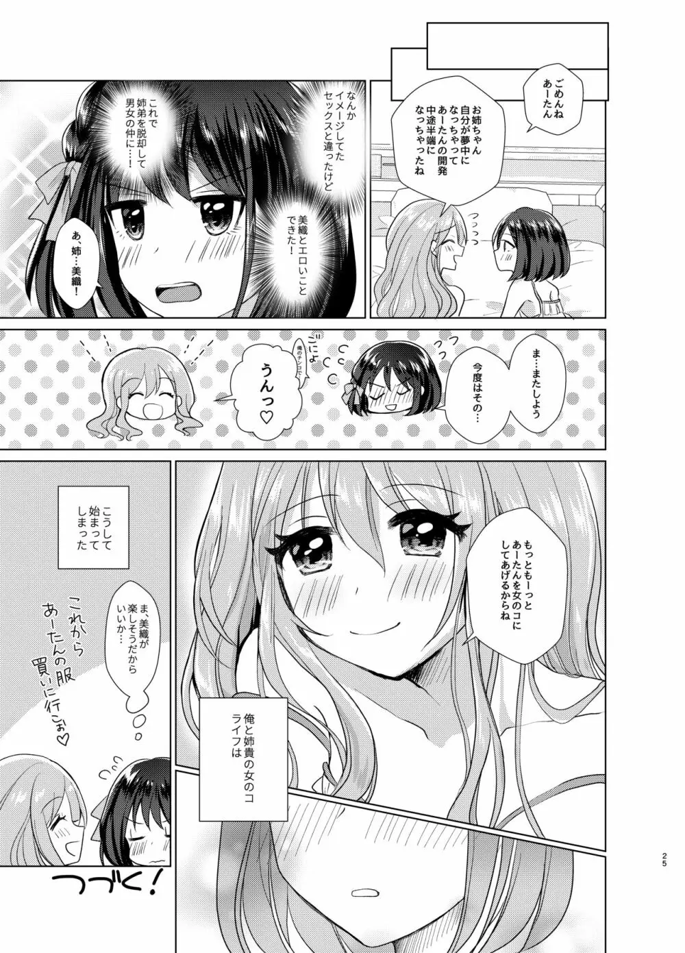 俺と姉貴の女のコライフ 24ページ