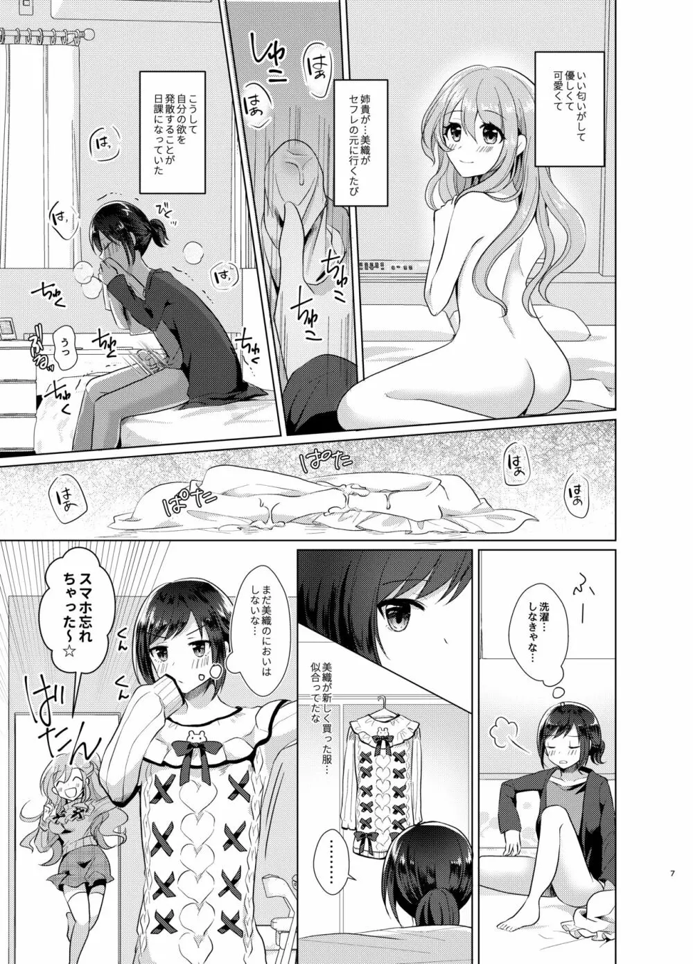 俺と姉貴の女のコライフ 6ページ