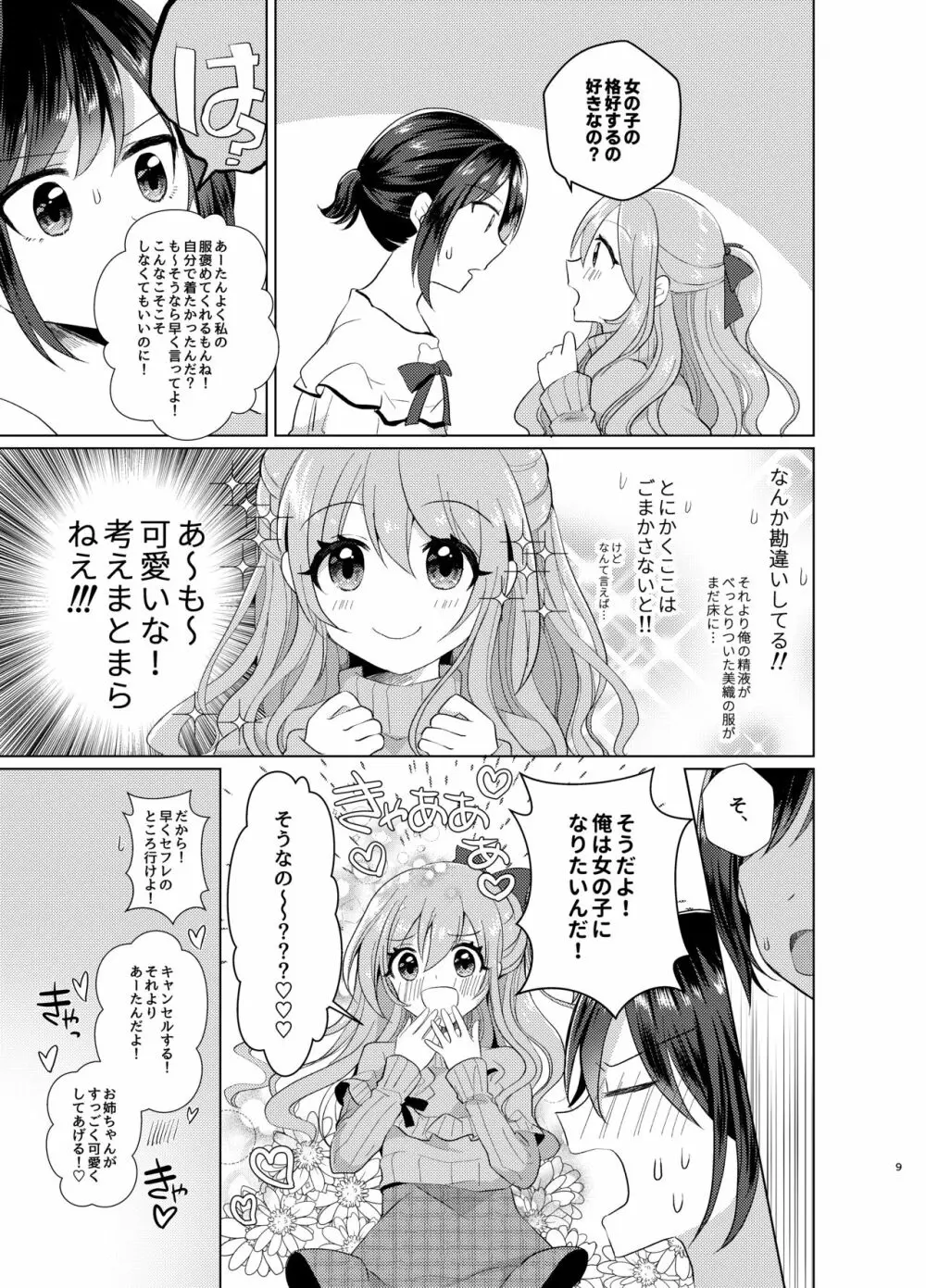 俺と姉貴の女のコライフ 8ページ