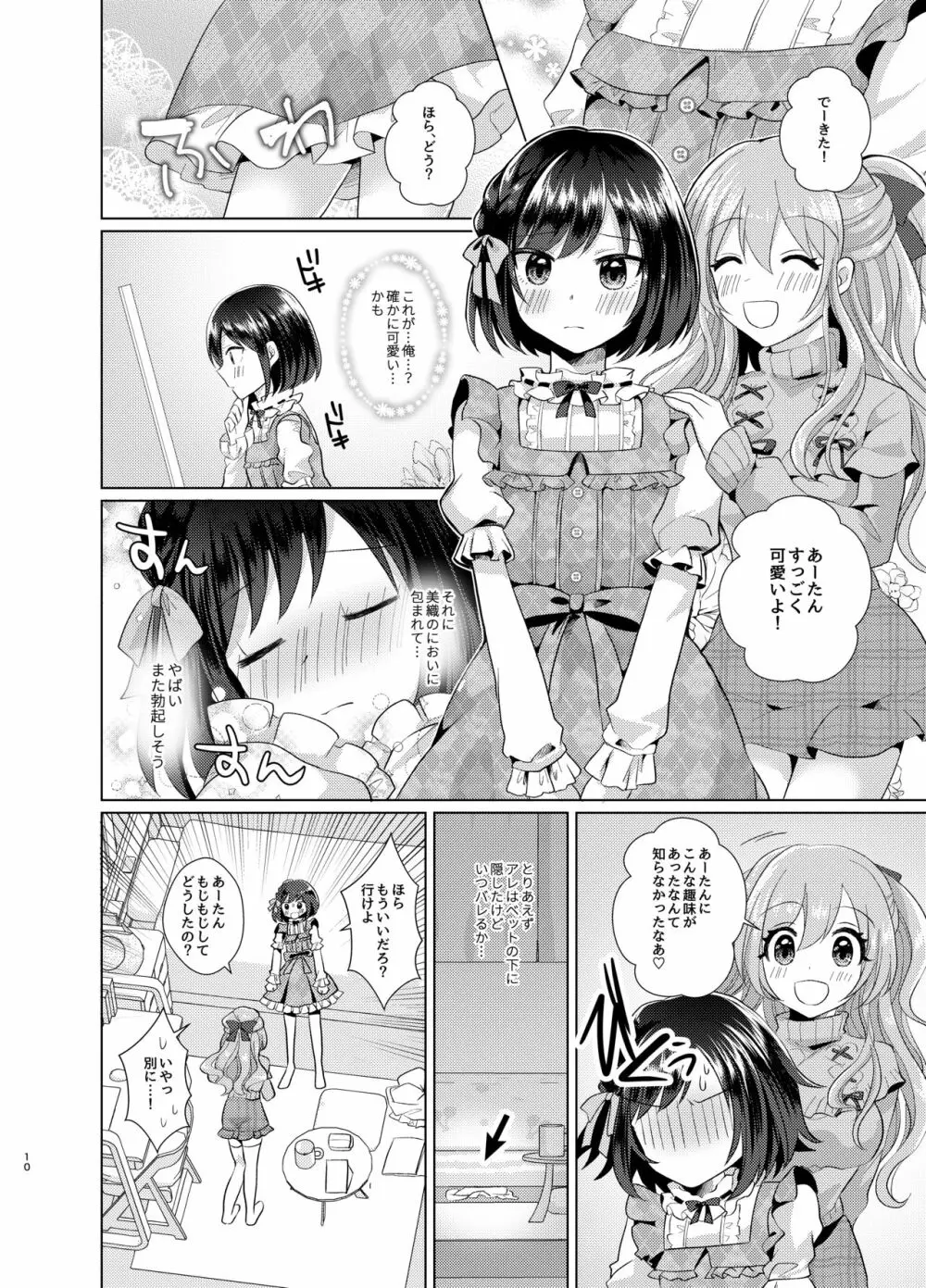 俺と姉貴の女のコライフ 9ページ