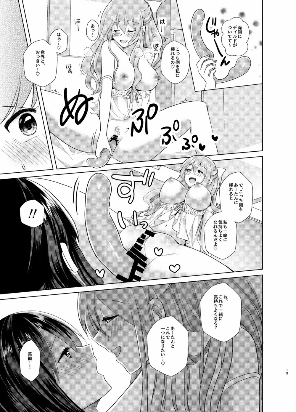 俺と姉貴の女のコライフ2 18ページ