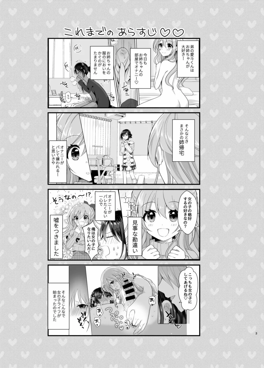 俺と姉貴の女のコライフ2 2ページ