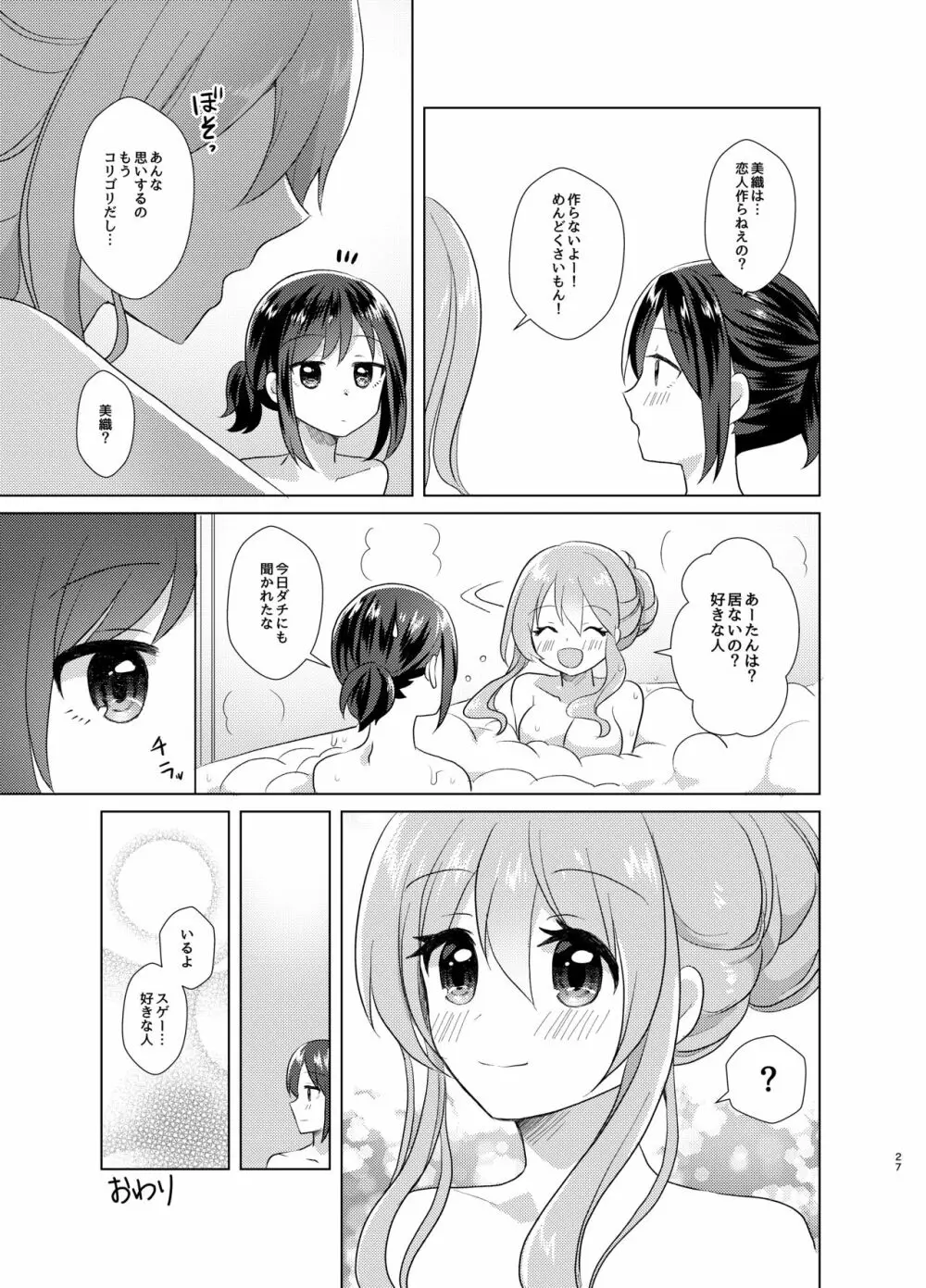 俺と姉貴の女のコライフ2 26ページ