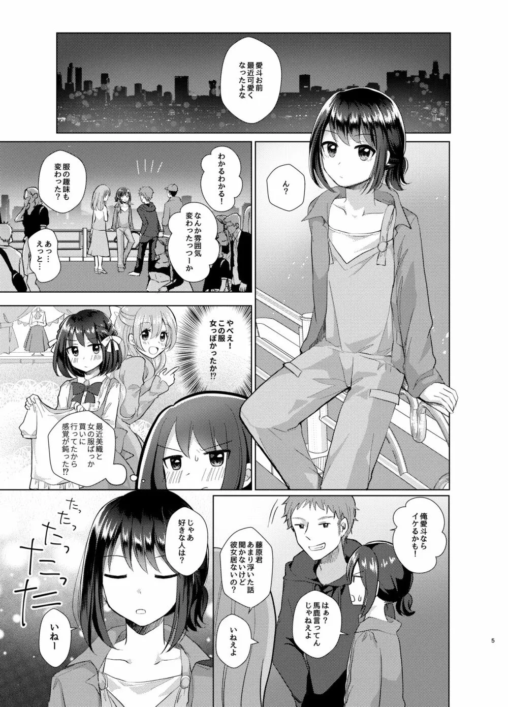 俺と姉貴の女のコライフ2 4ページ