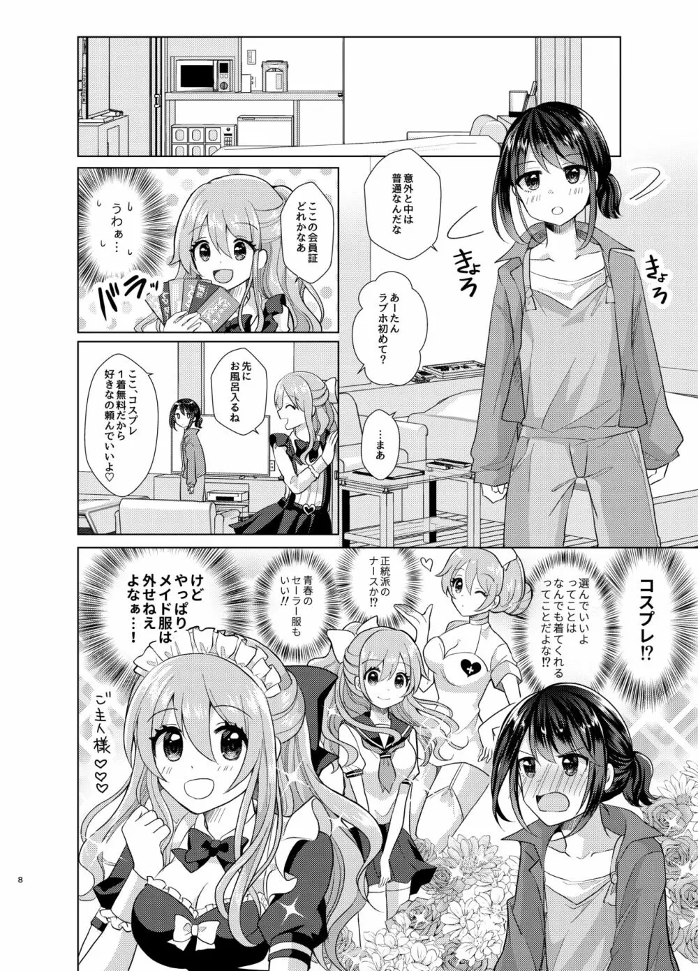 俺と姉貴の女のコライフ2 7ページ