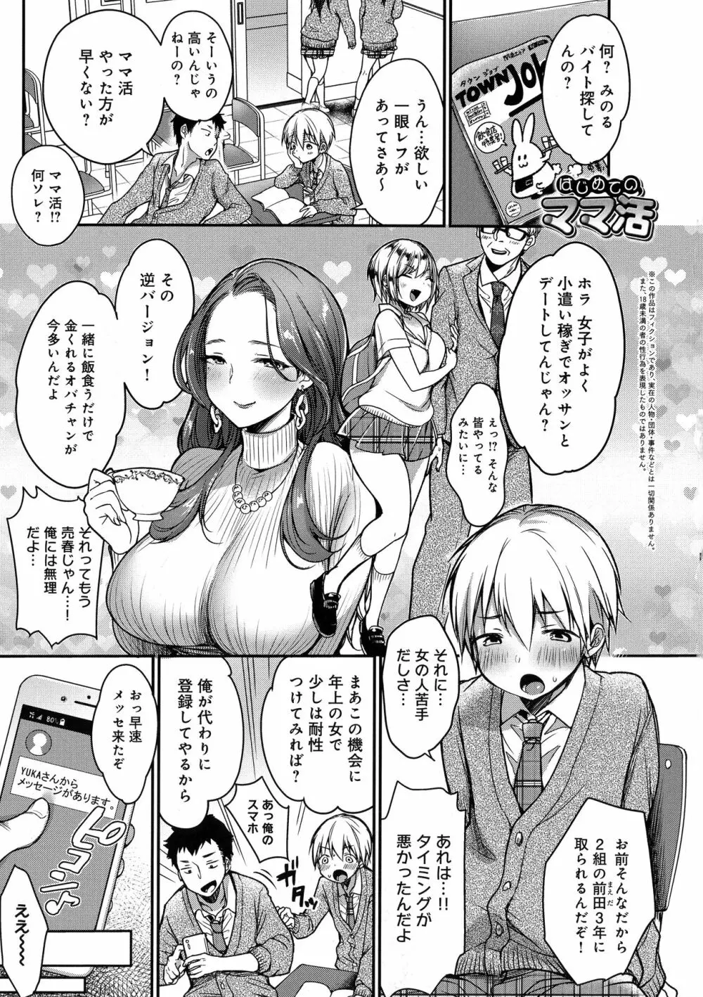 むちむちぱいおにあ 103ページ