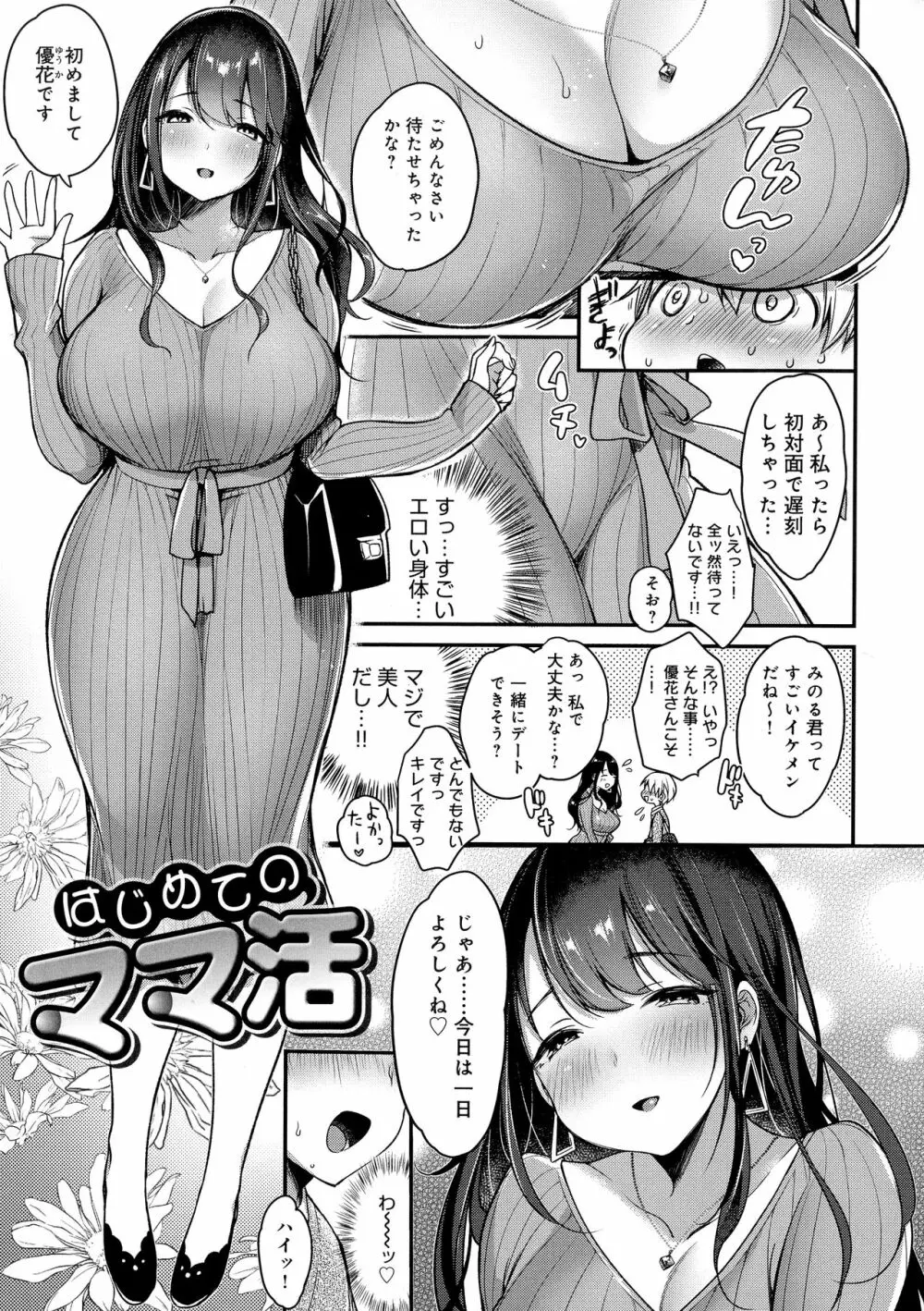 むちむちぱいおにあ 105ページ