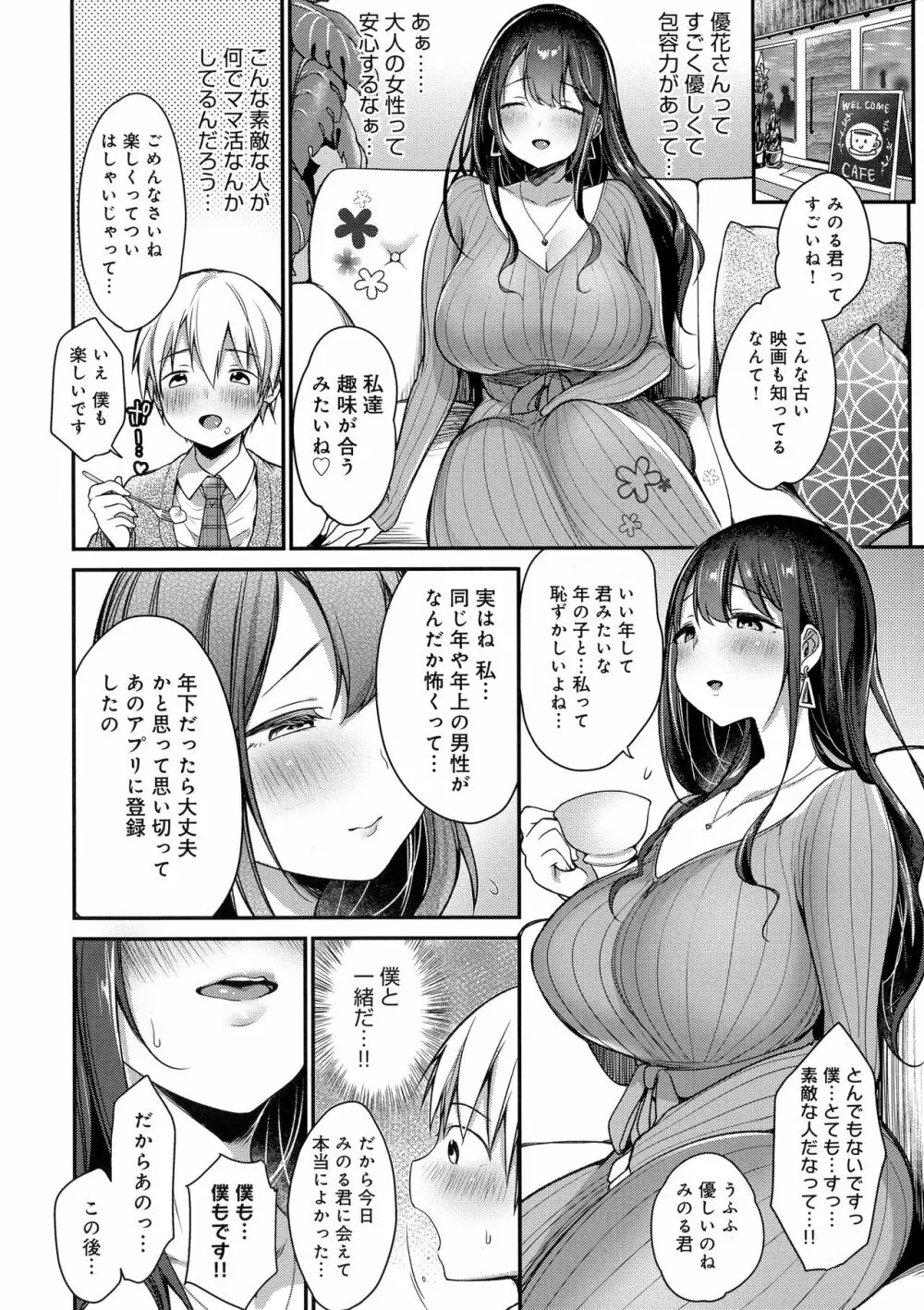 むちむちぱいおにあ 106ページ