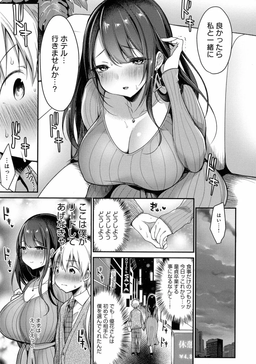 むちむちぱいおにあ 107ページ