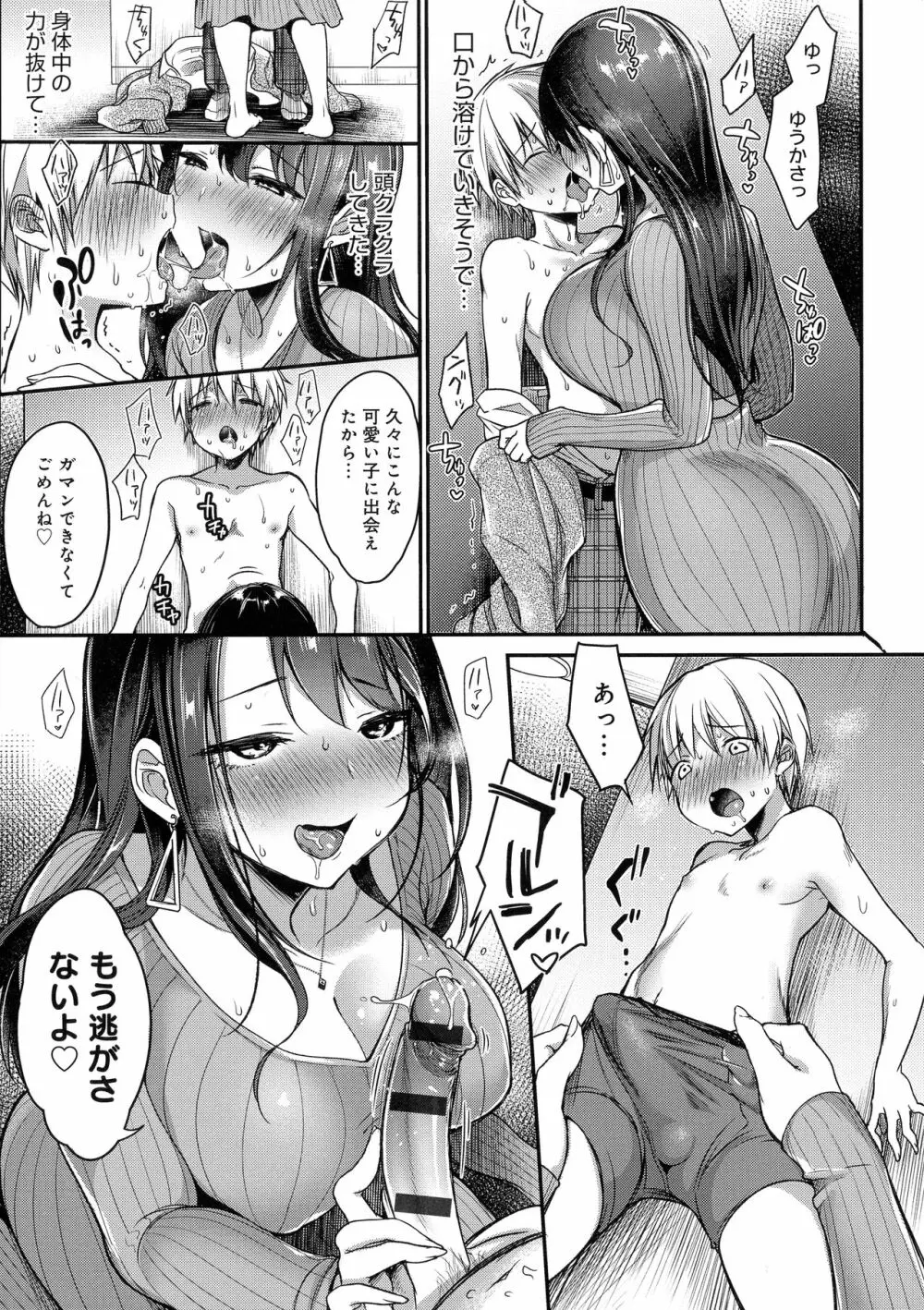 むちむちぱいおにあ 111ページ