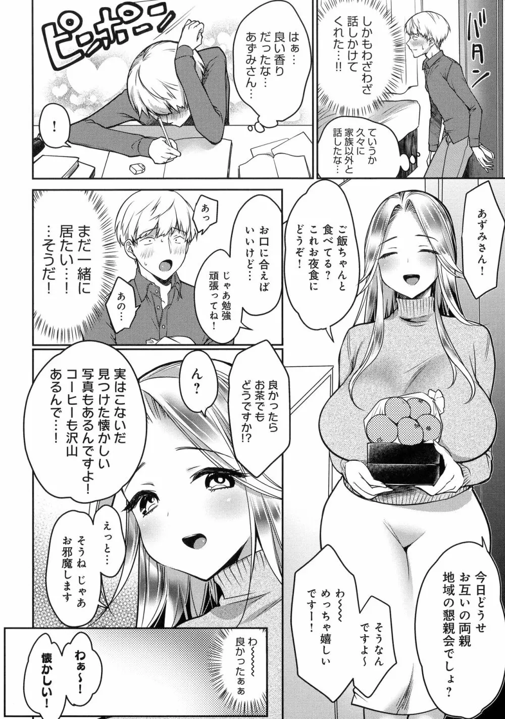 むちむちぱいおにあ 36ページ