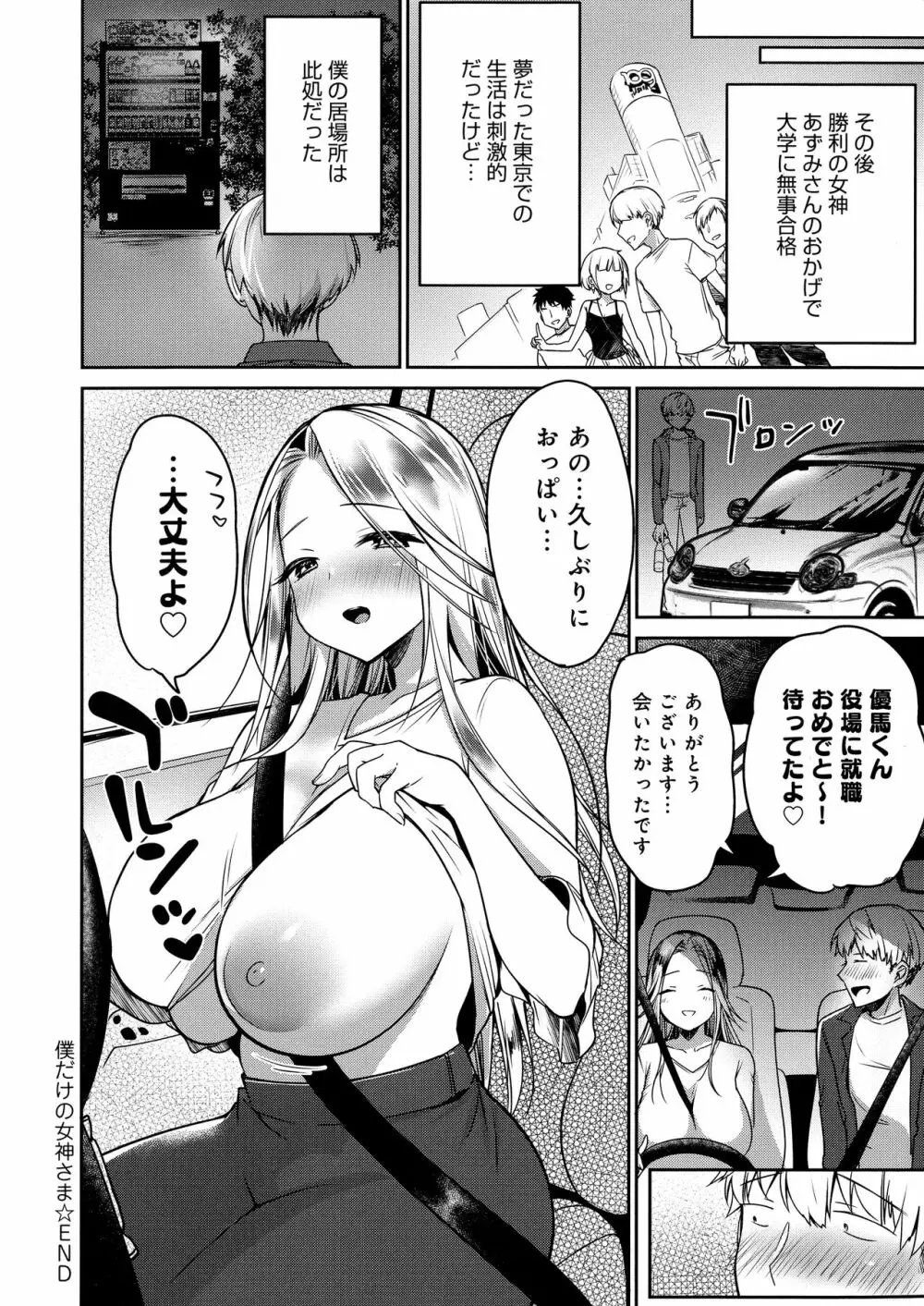 むちむちぱいおにあ 60ページ