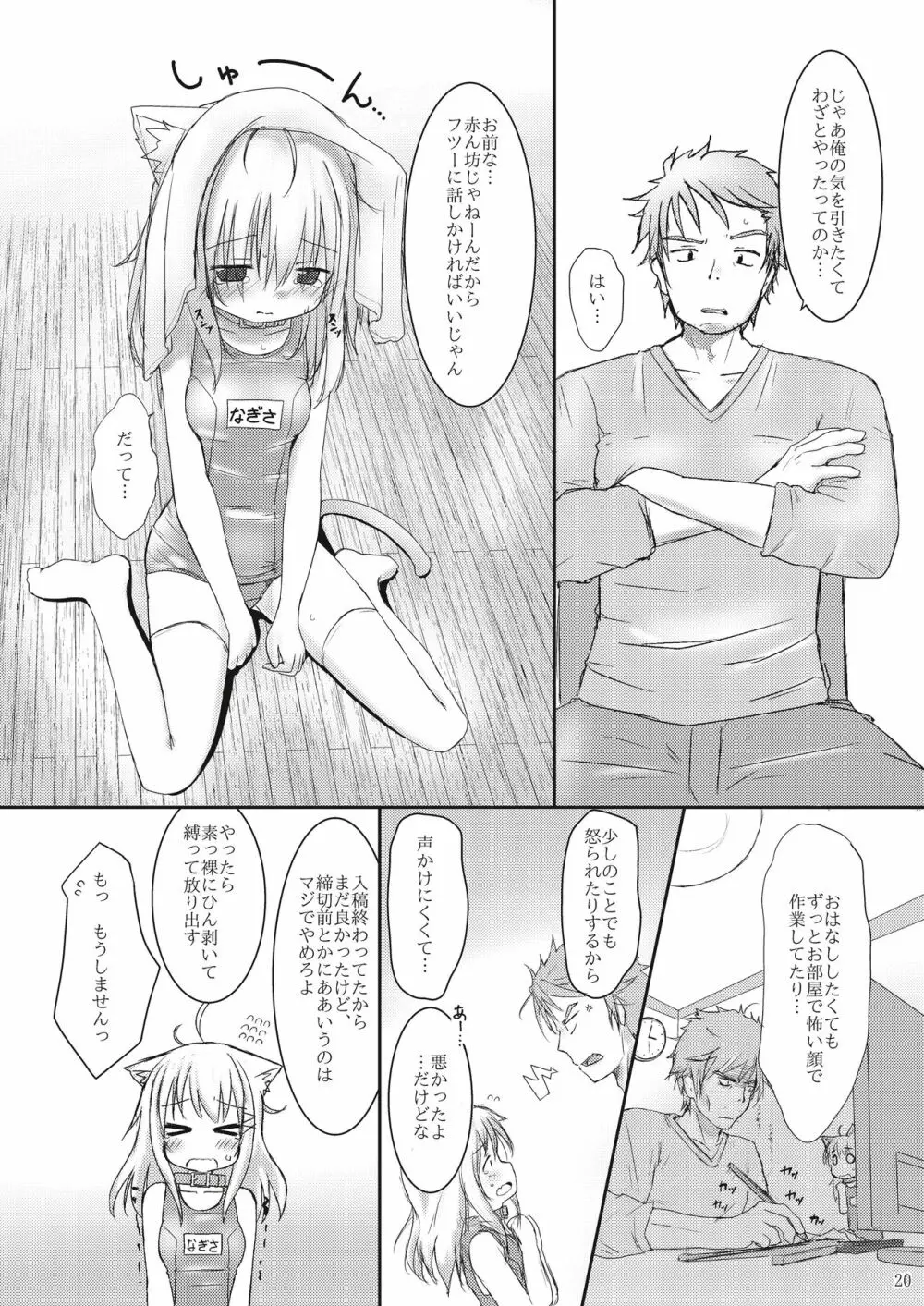 発情したけもみみ娘におしおきする本 20ページ