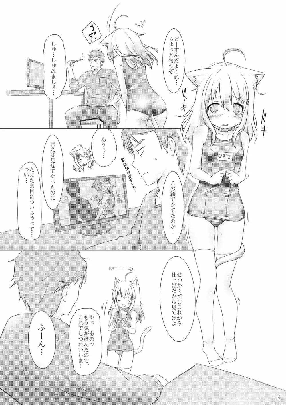 発情したけもみみ娘におしおきする本 4ページ