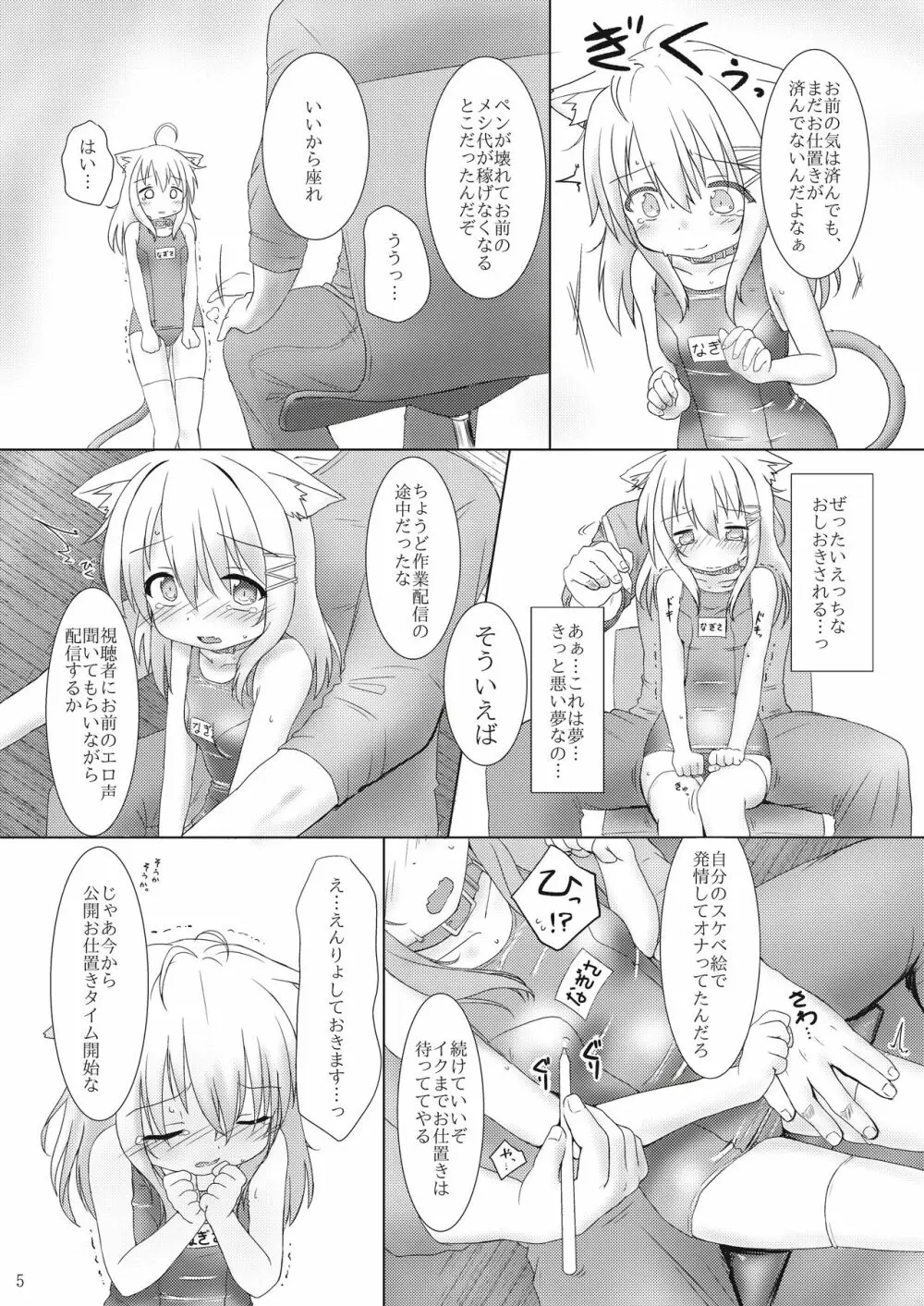 発情したけもみみ娘におしおきする本 5ページ