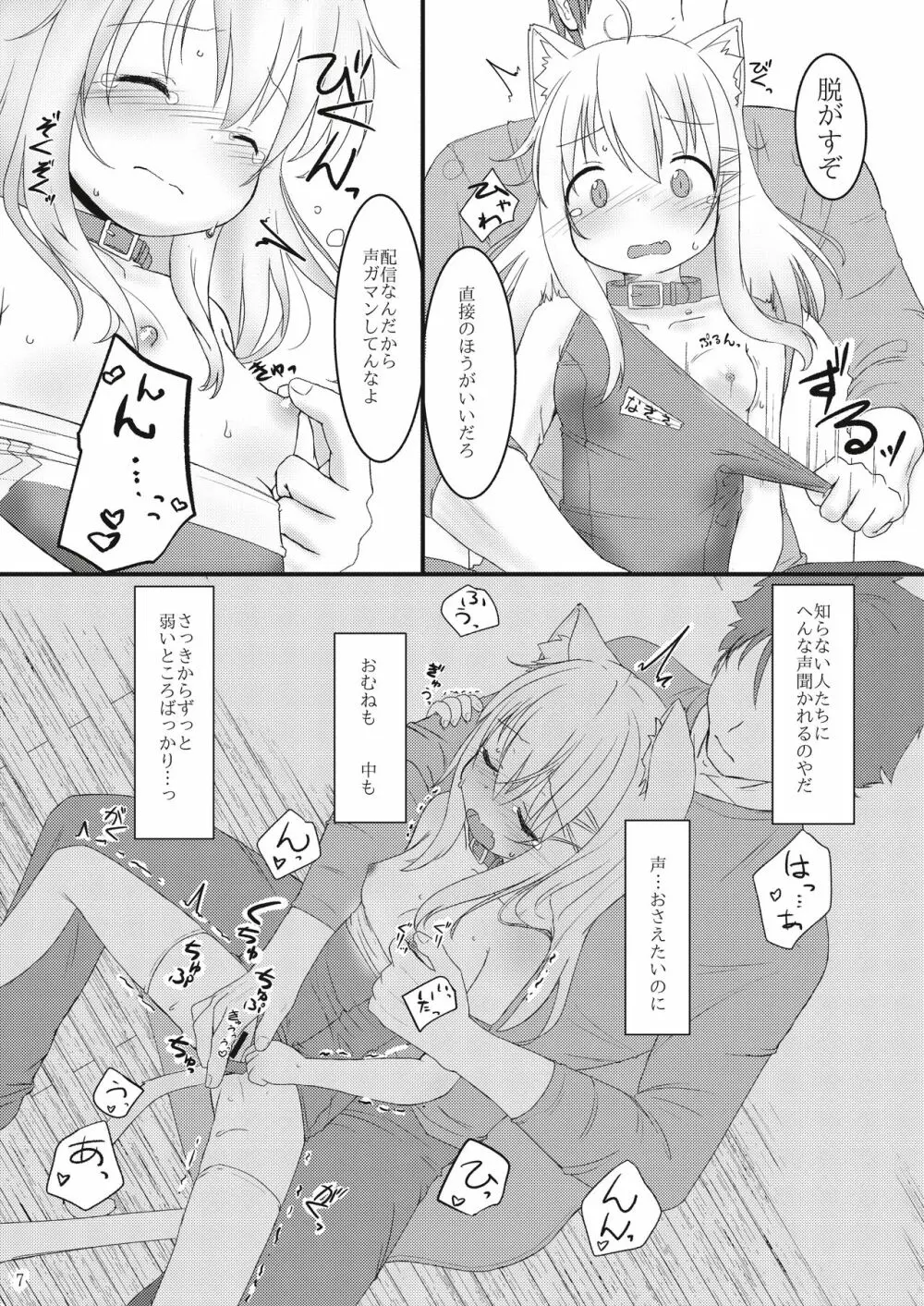 発情したけもみみ娘におしおきする本 7ページ