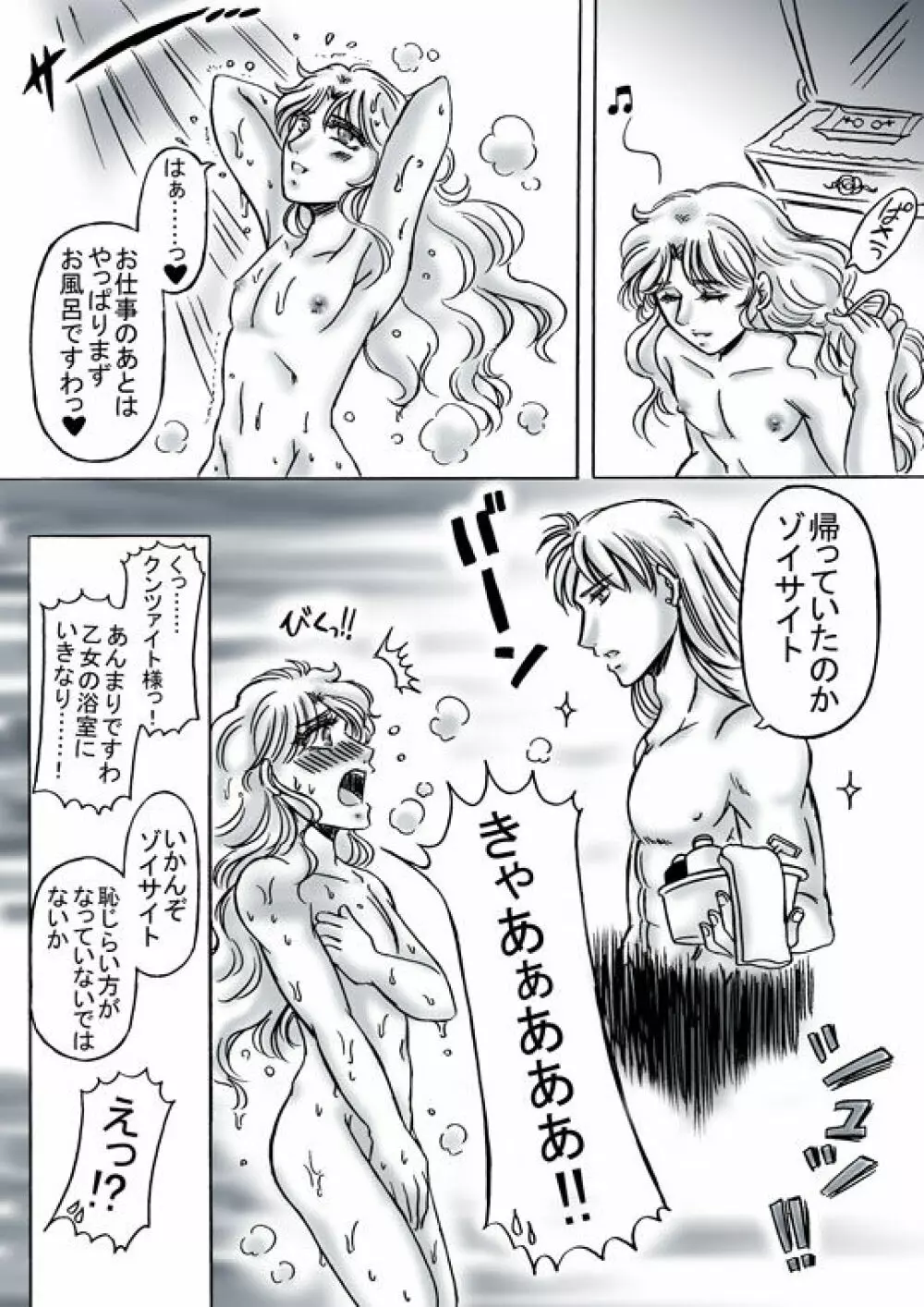 R18クンゾイ漫画・いつも薔薇色に萌えて 2ページ