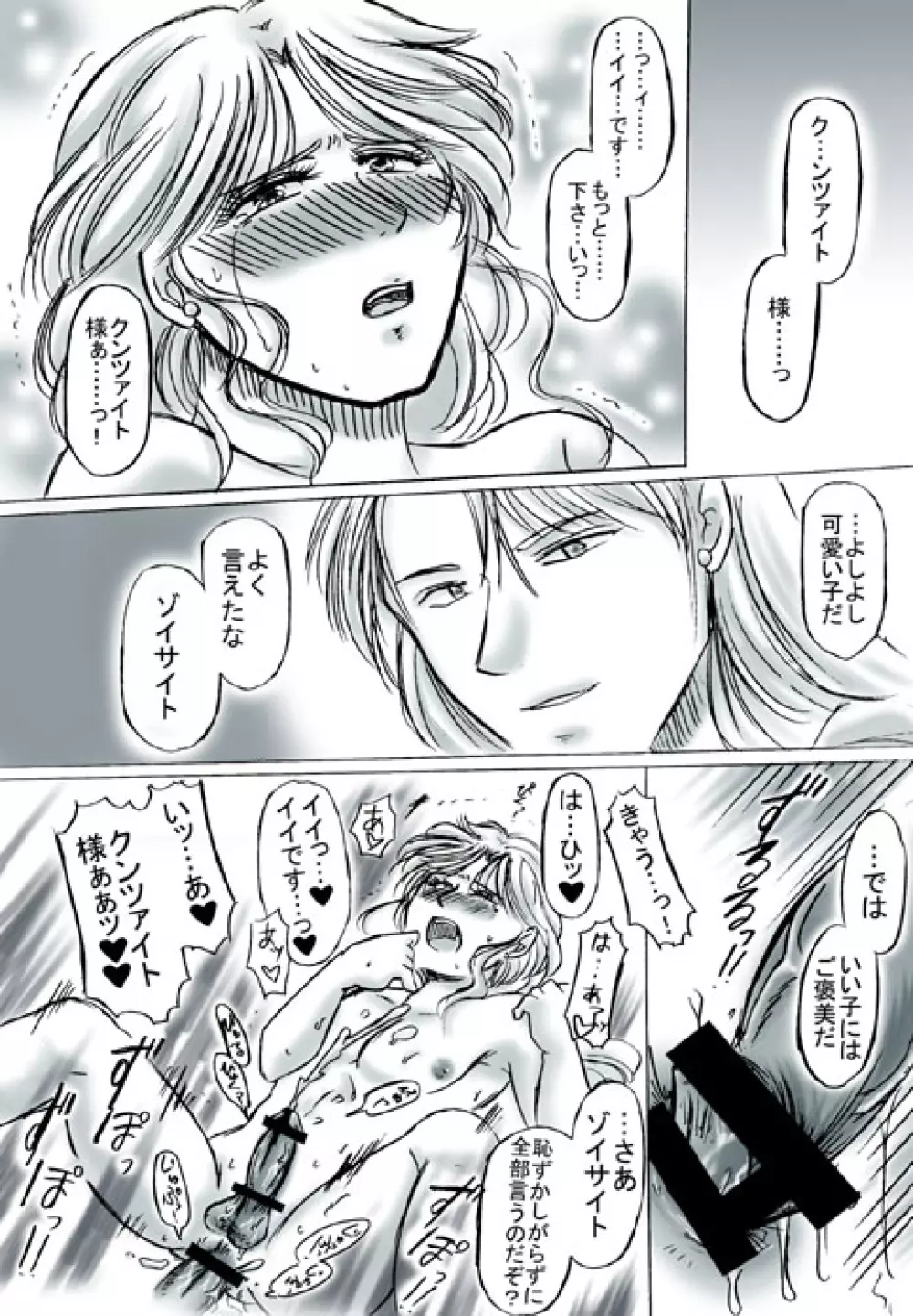 Ｒ18クンゾイ漫画・いつもの逢瀬 10ページ