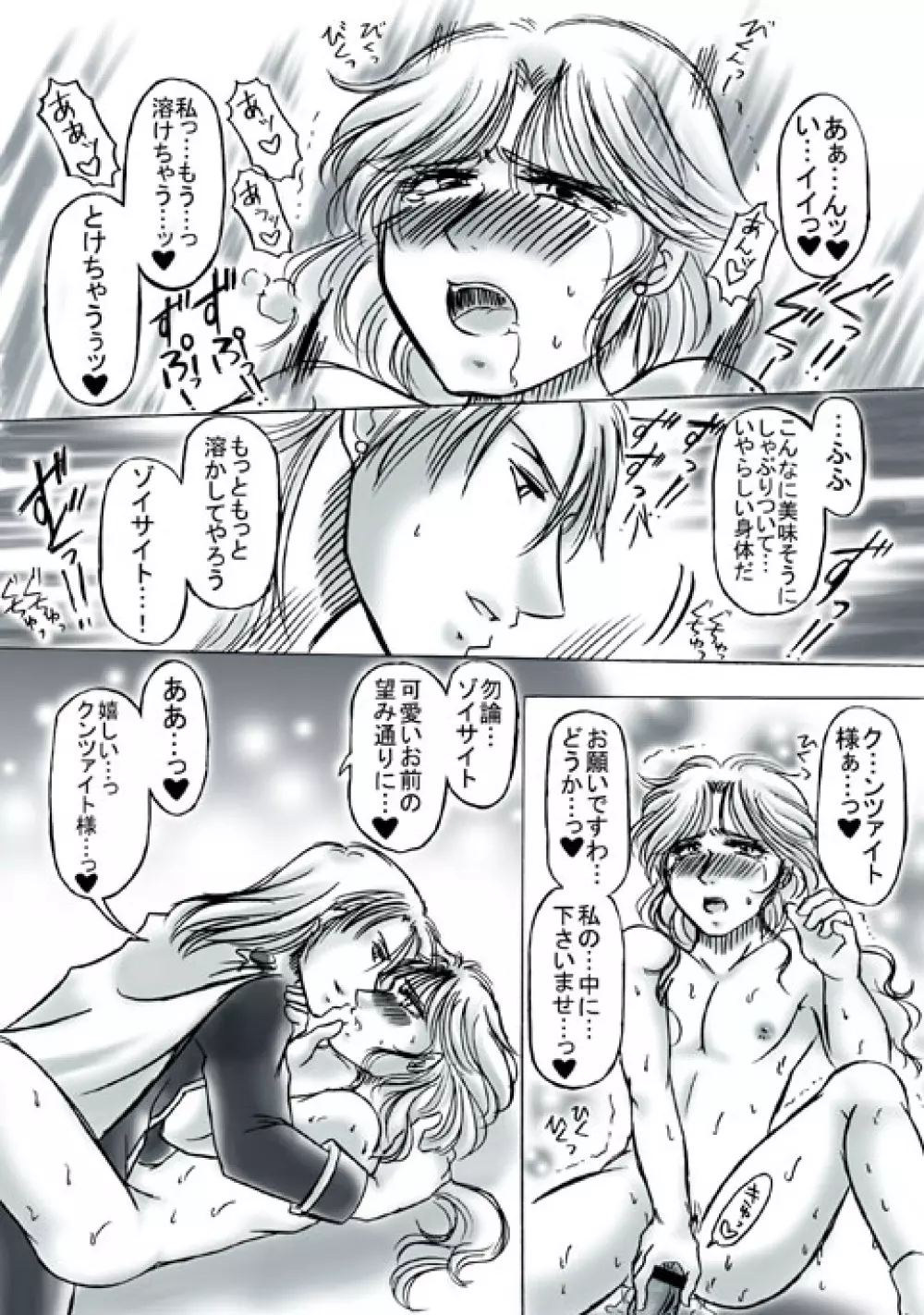 Ｒ18クンゾイ漫画・いつもの逢瀬 11ページ