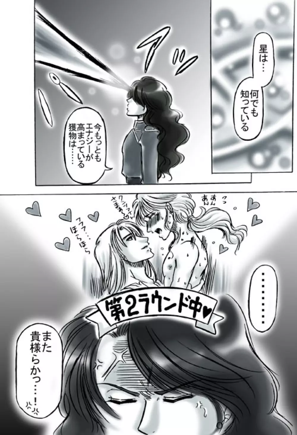 Ｒ18クンゾイ漫画・いつもの逢瀬 14ページ