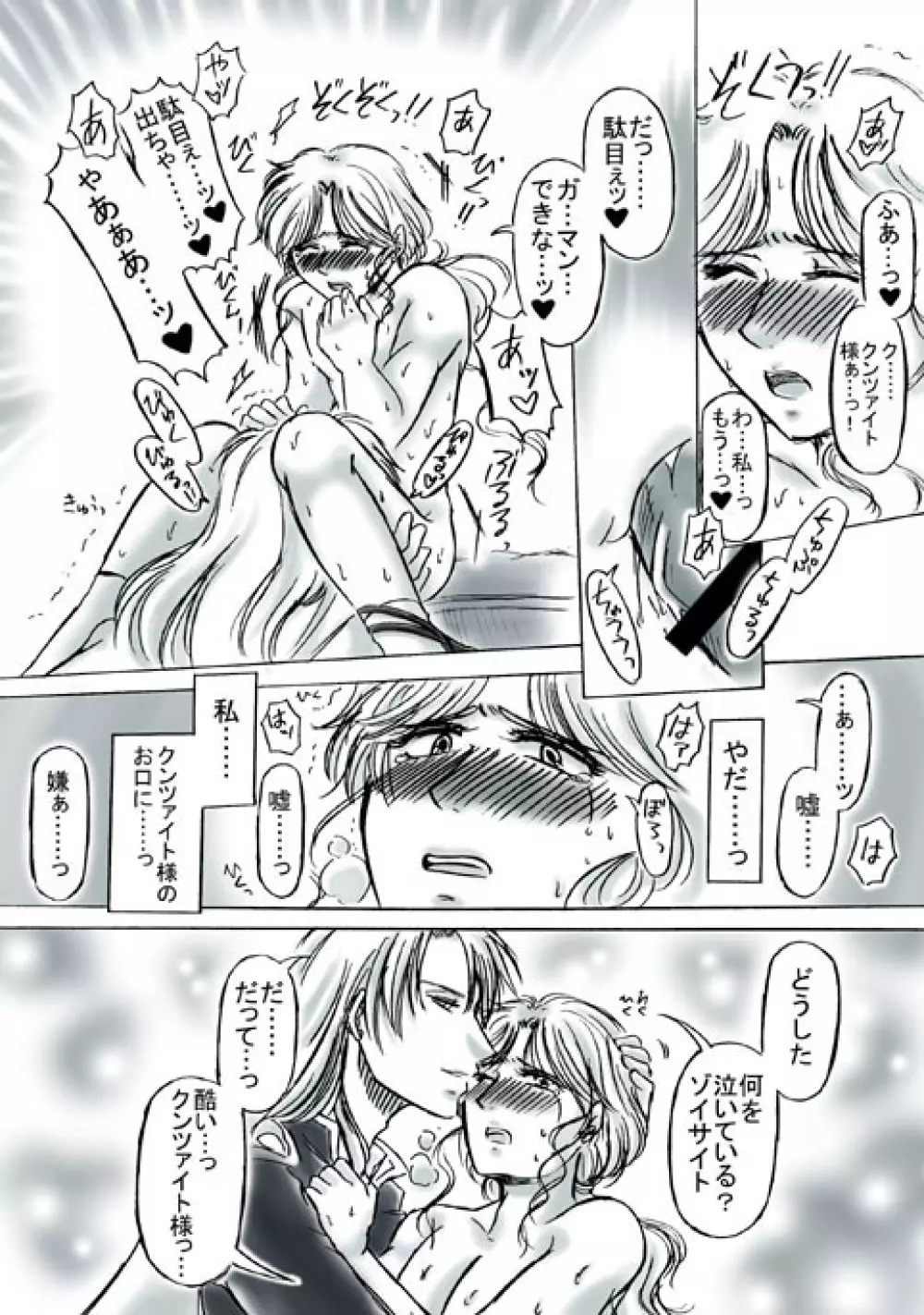 Ｒ18クンゾイ漫画・いつもの逢瀬 4ページ