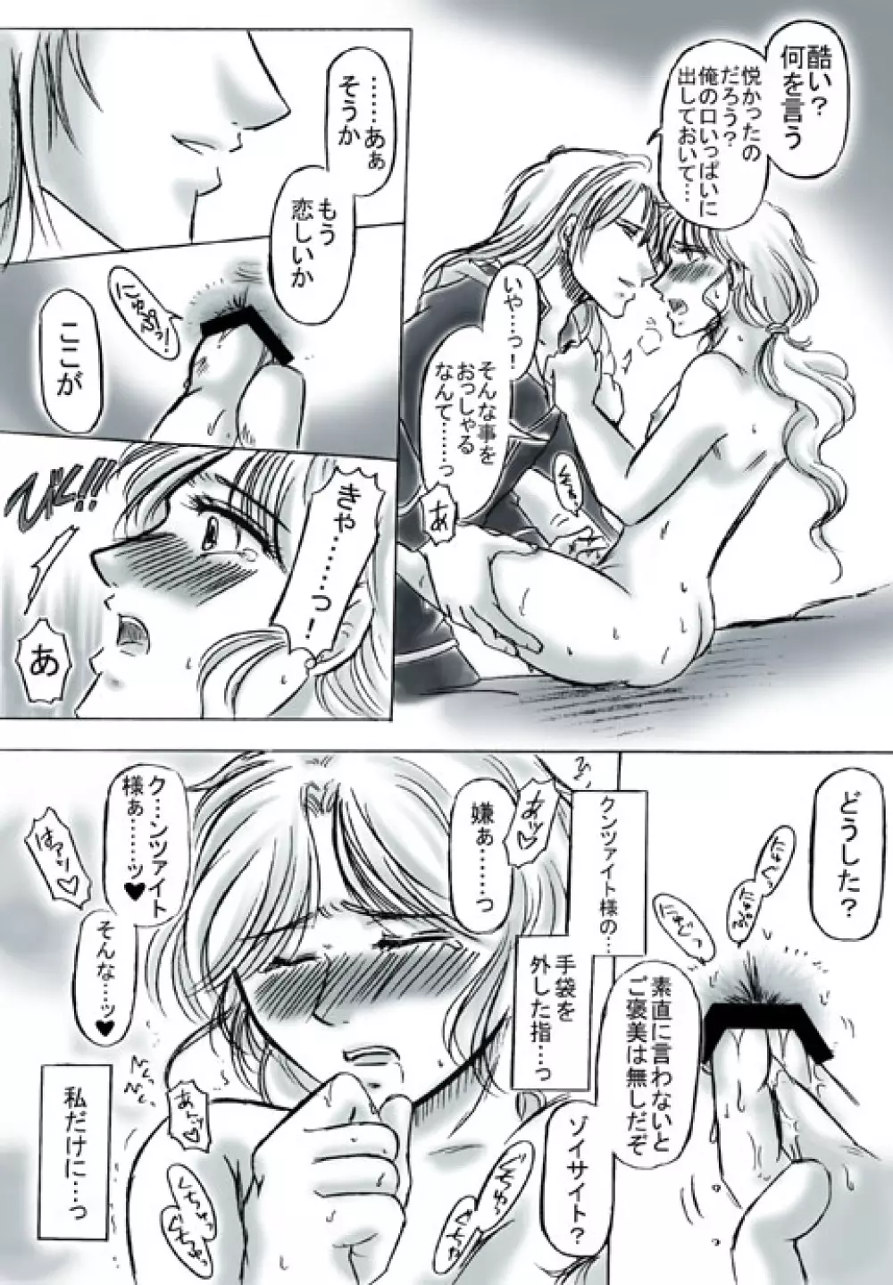 Ｒ18クンゾイ漫画・いつもの逢瀬 5ページ