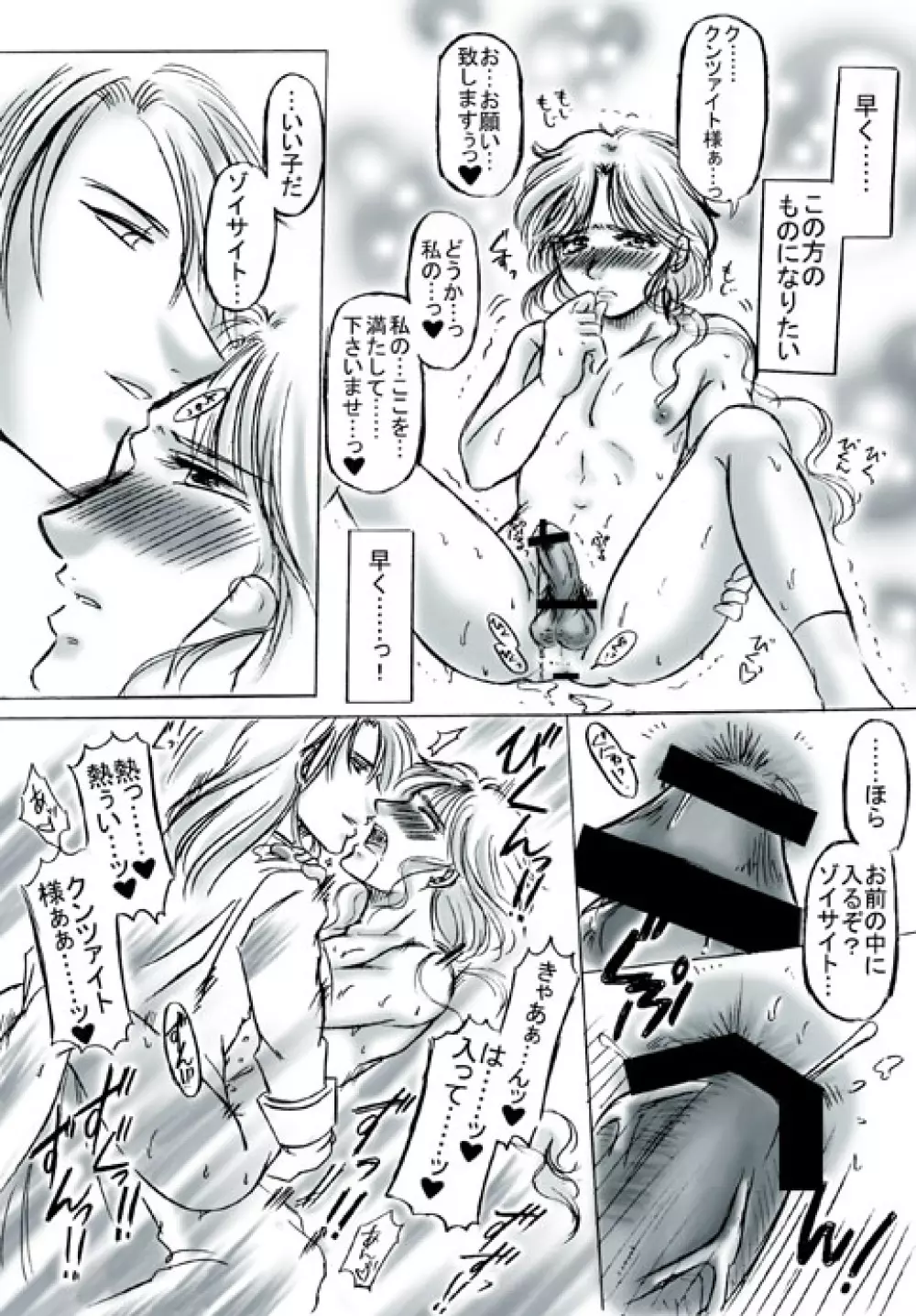 Ｒ18クンゾイ漫画・いつもの逢瀬 6ページ