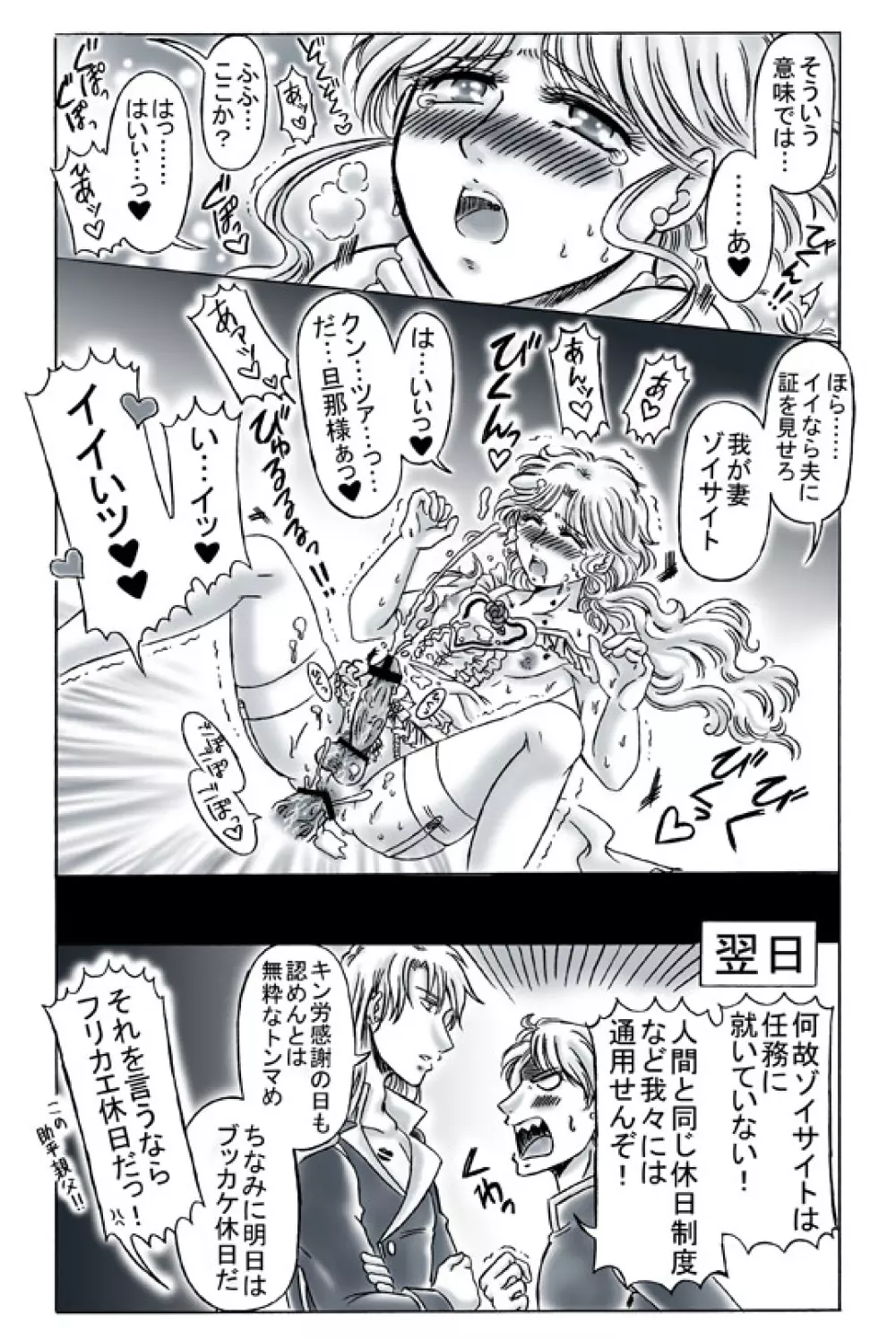 R18クンゾイ漫画・イイｖ夫婦の日 4ページ