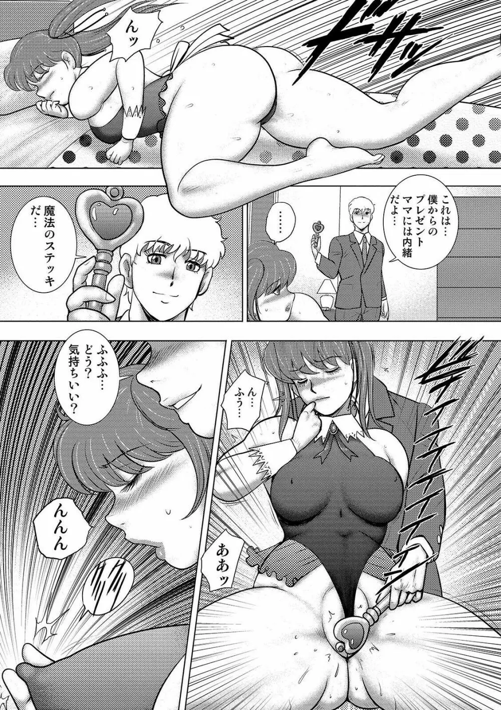 COMIC オルガ vol.26 101ページ