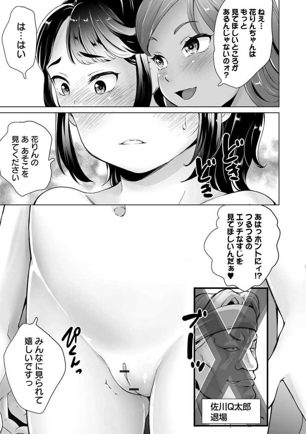 COMIC オルガ vol.26 111ページ