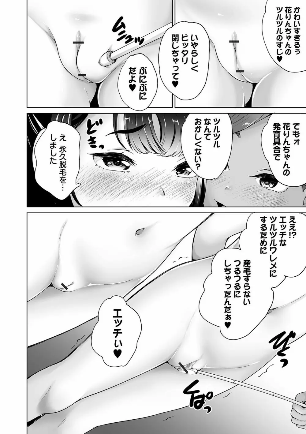 COMIC オルガ vol.26 112ページ