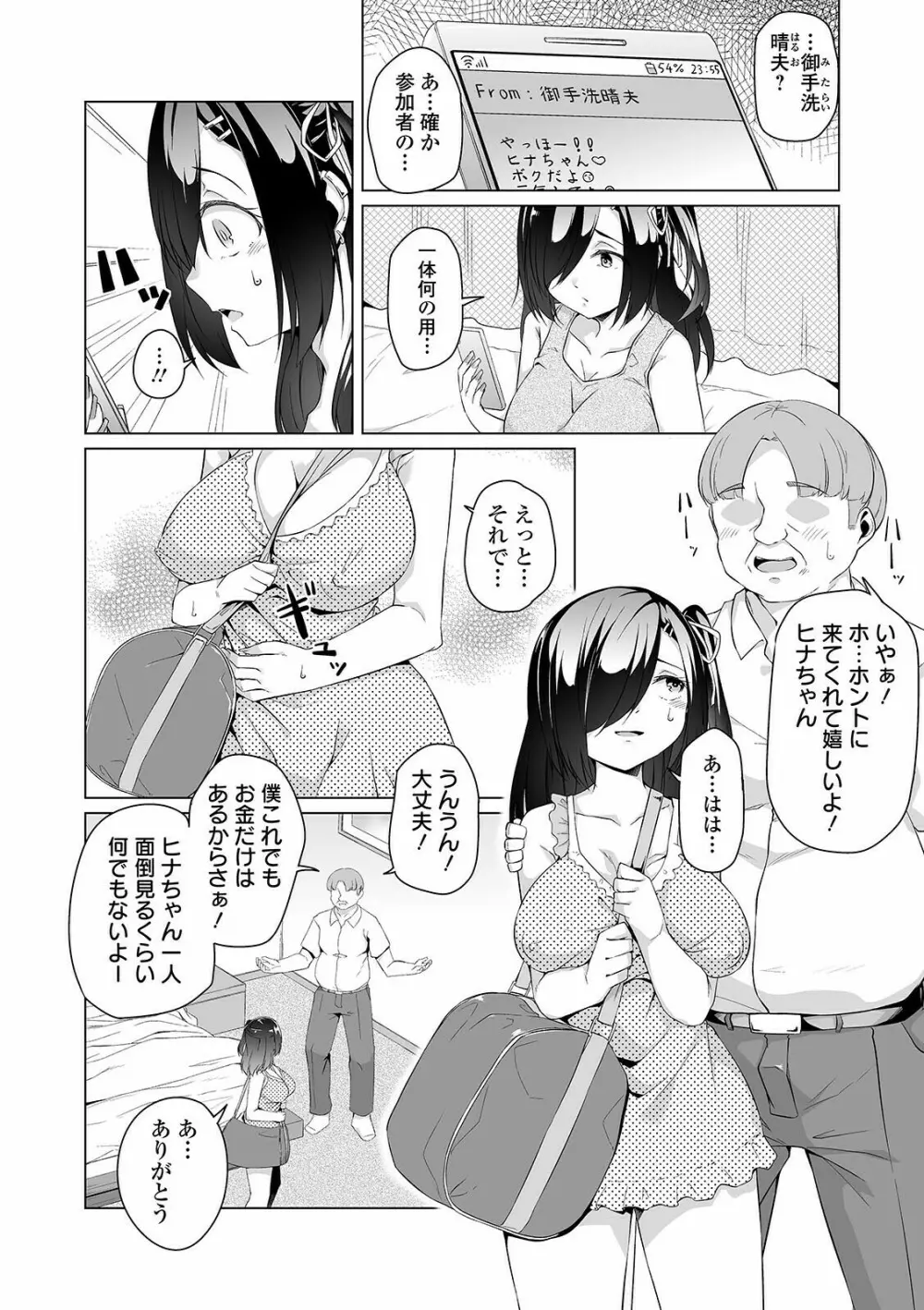 COMIC オルガ vol.26 52ページ