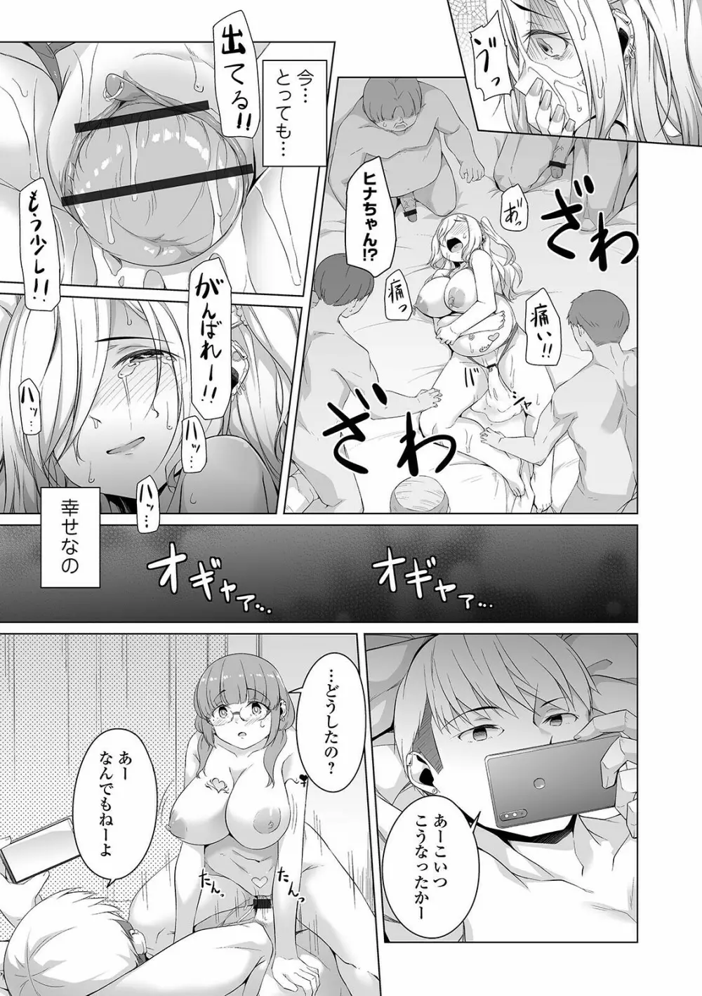 COMIC オルガ vol.26 65ページ