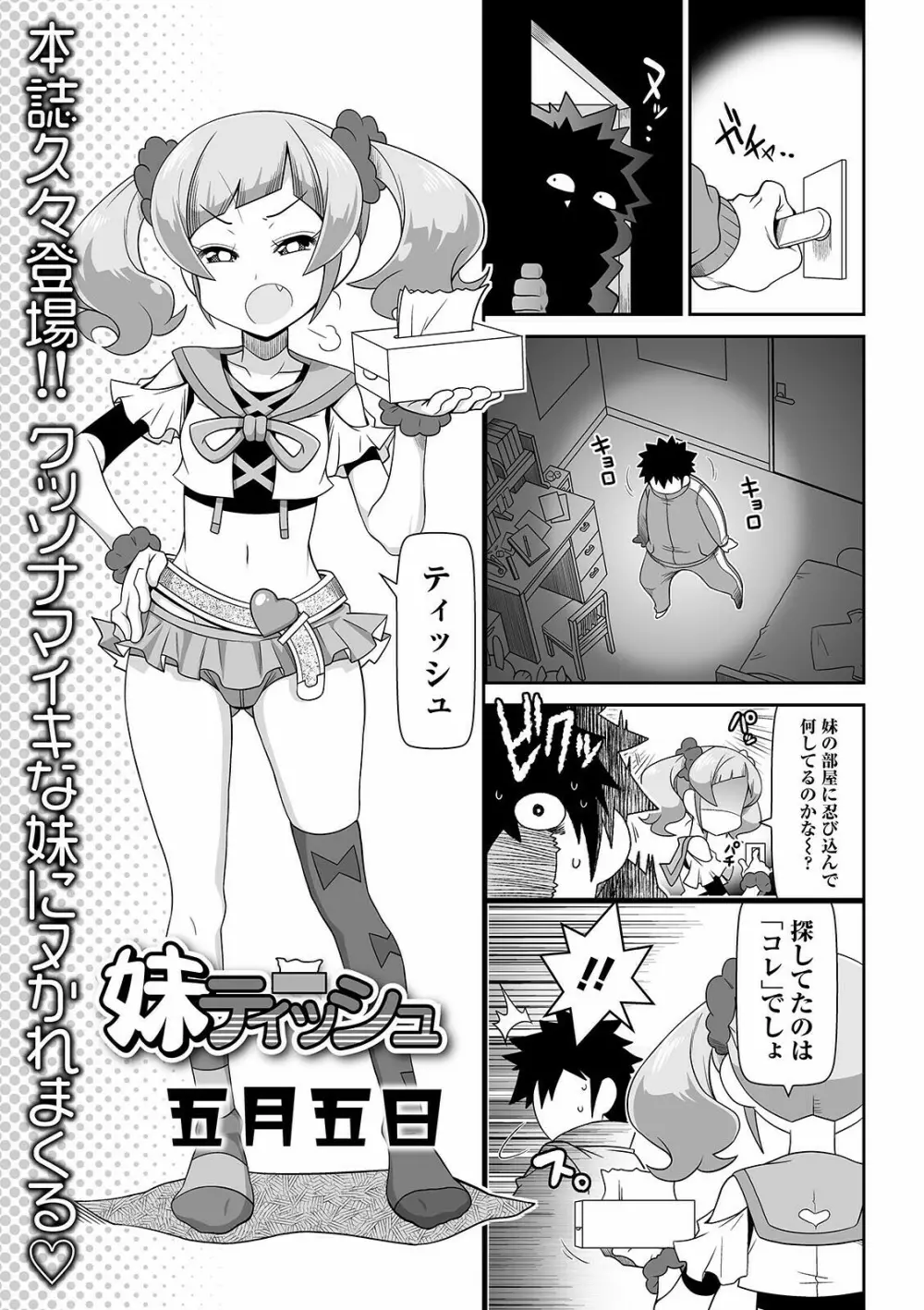 COMIC オルガ vol.26 67ページ