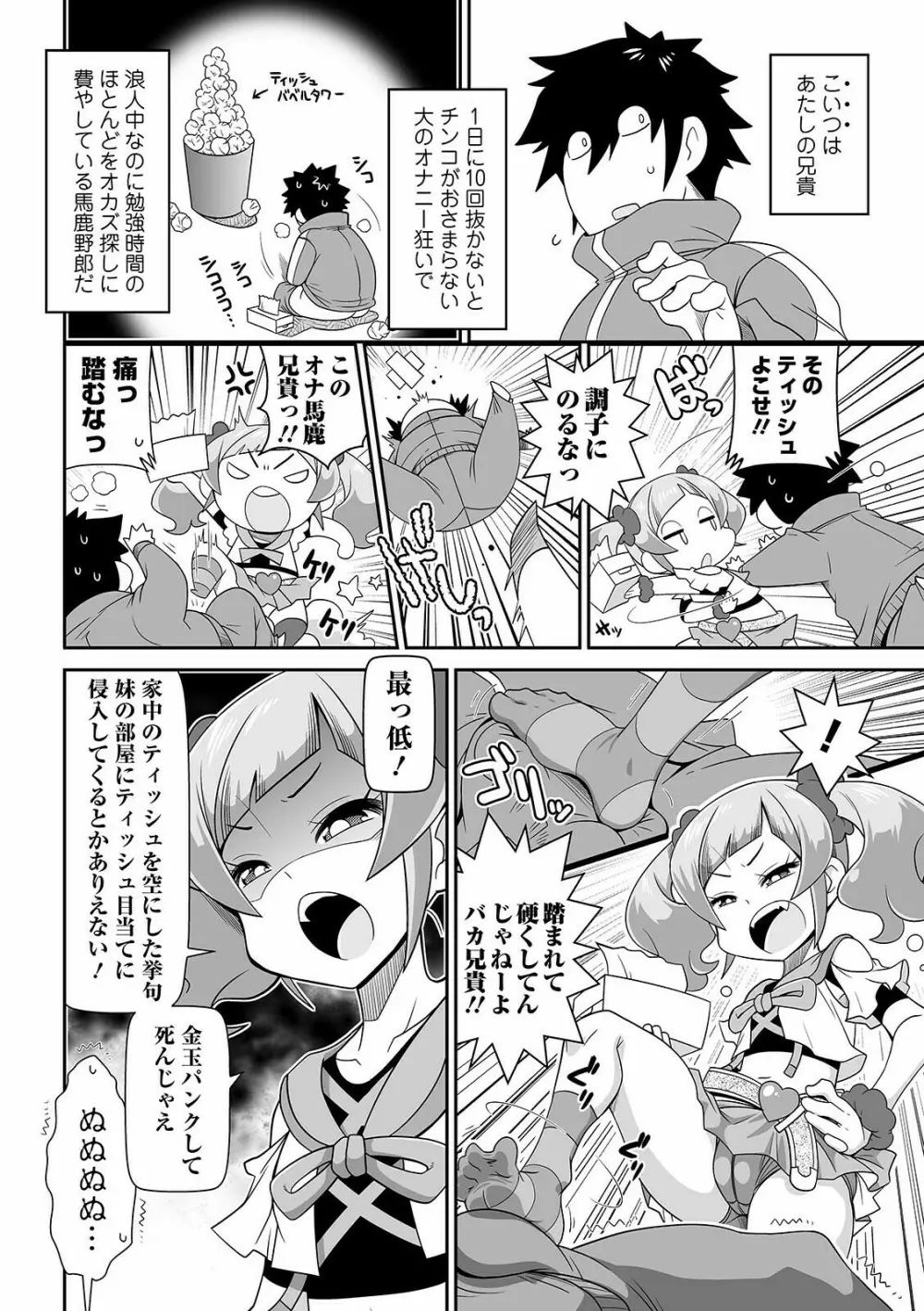 COMIC オルガ vol.26 68ページ