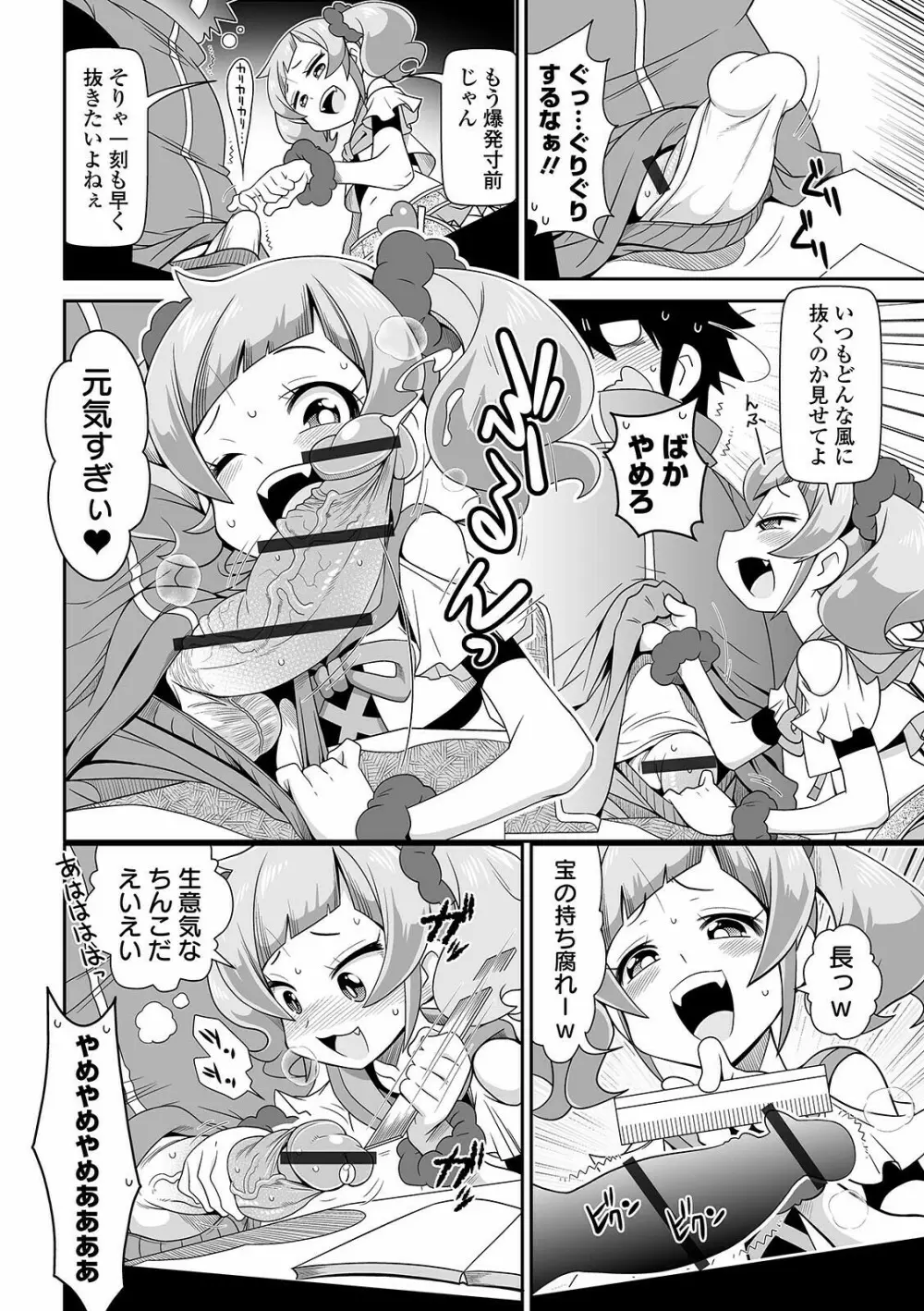 COMIC オルガ vol.26 70ページ