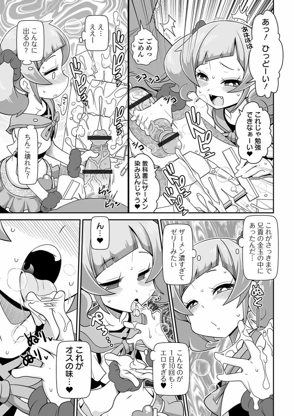 COMIC オルガ vol.26 71ページ