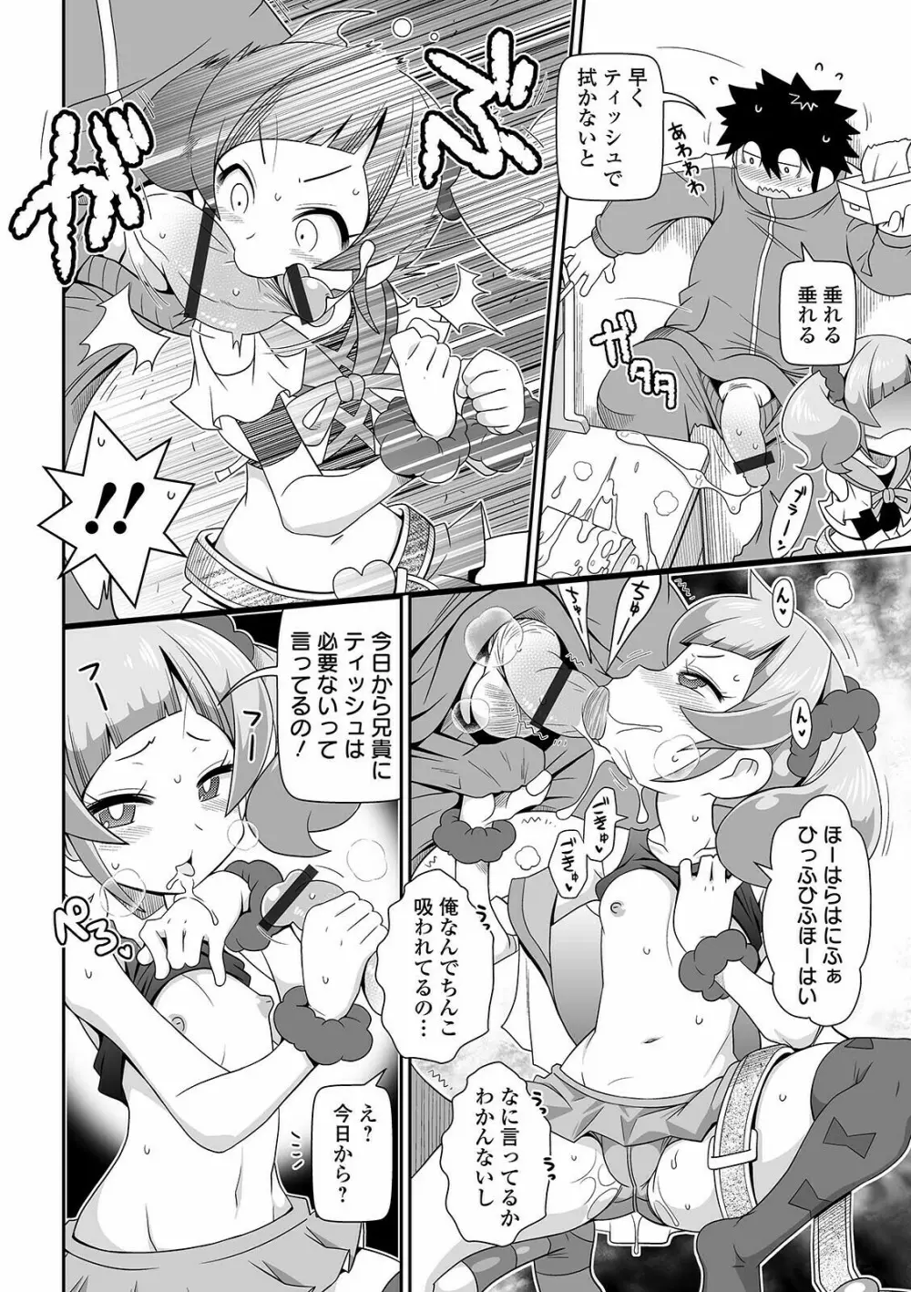 COMIC オルガ vol.26 72ページ