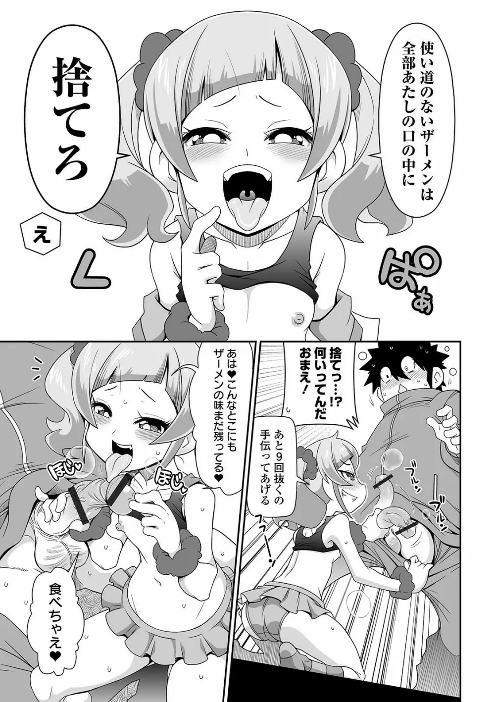 COMIC オルガ vol.26 73ページ