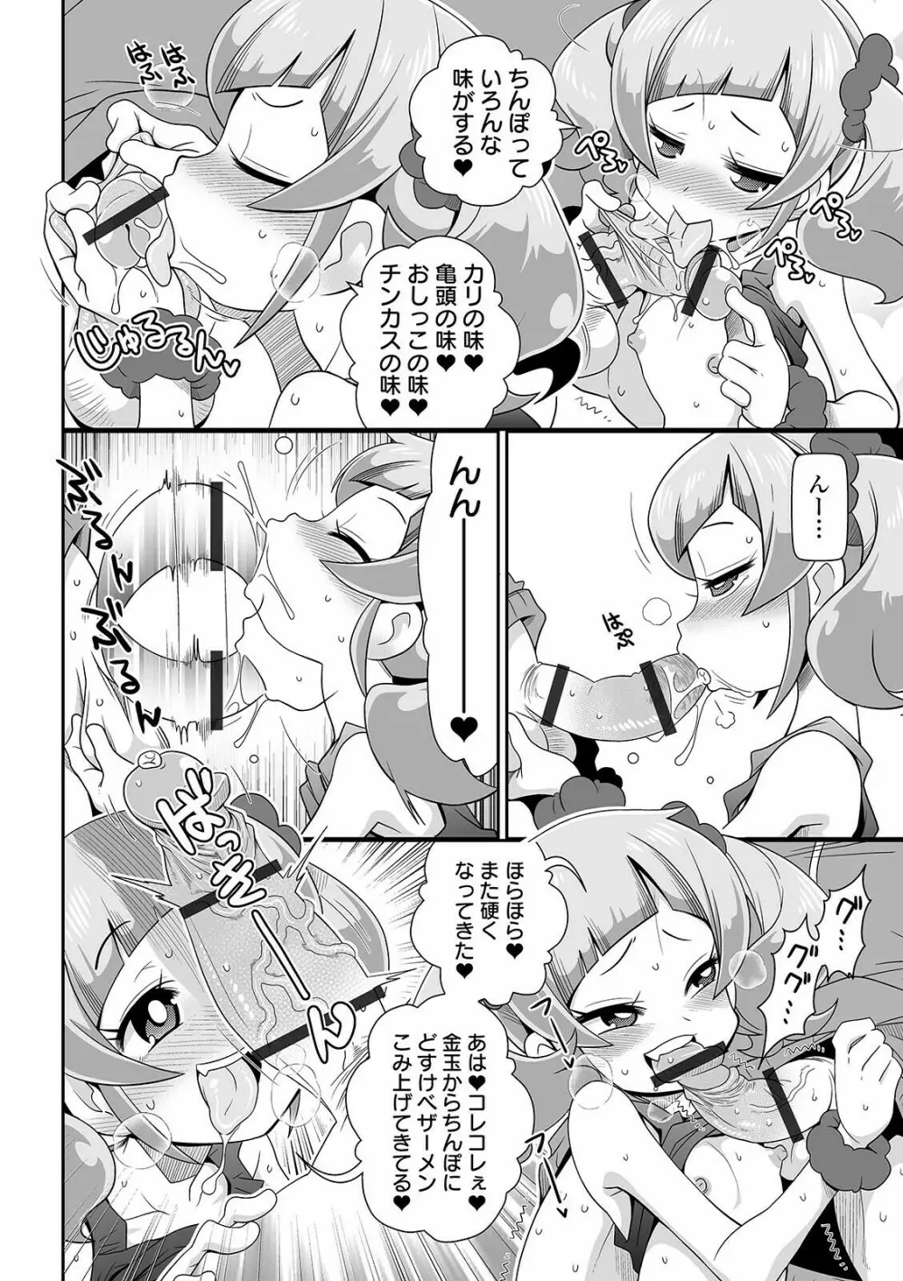 COMIC オルガ vol.26 74ページ