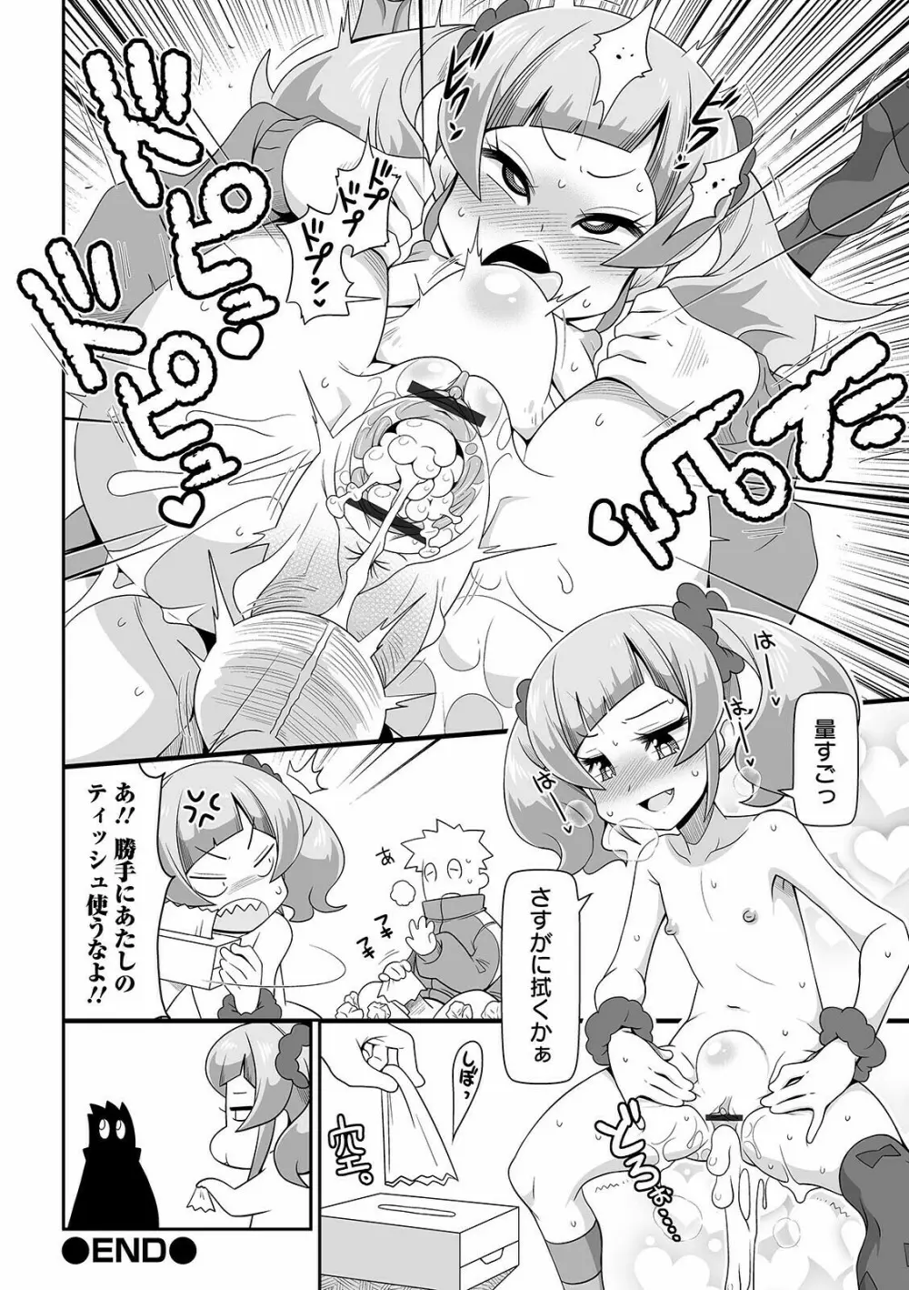 COMIC オルガ vol.26 82ページ