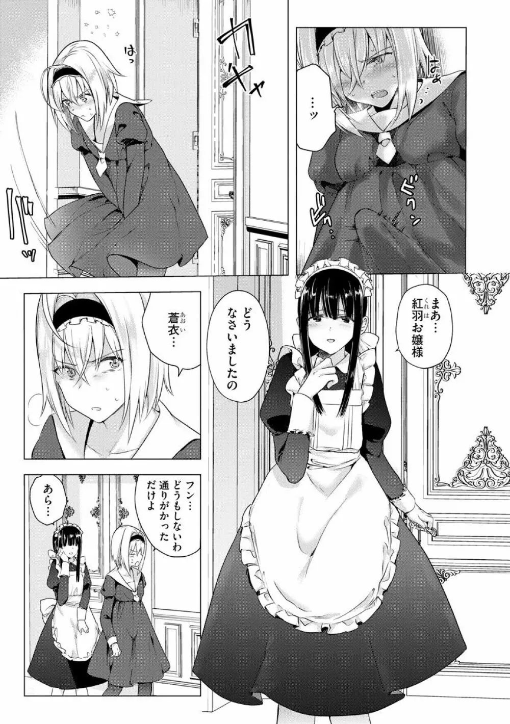 さよならわたしのメイドさん 5ページ