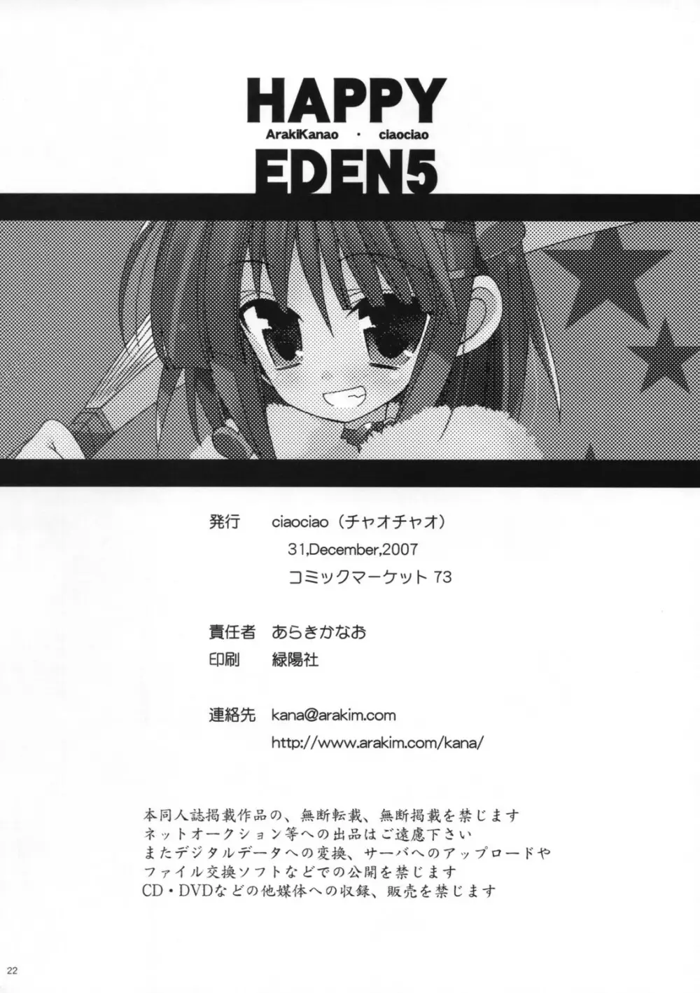 HAPPY EDEN 5 21ページ