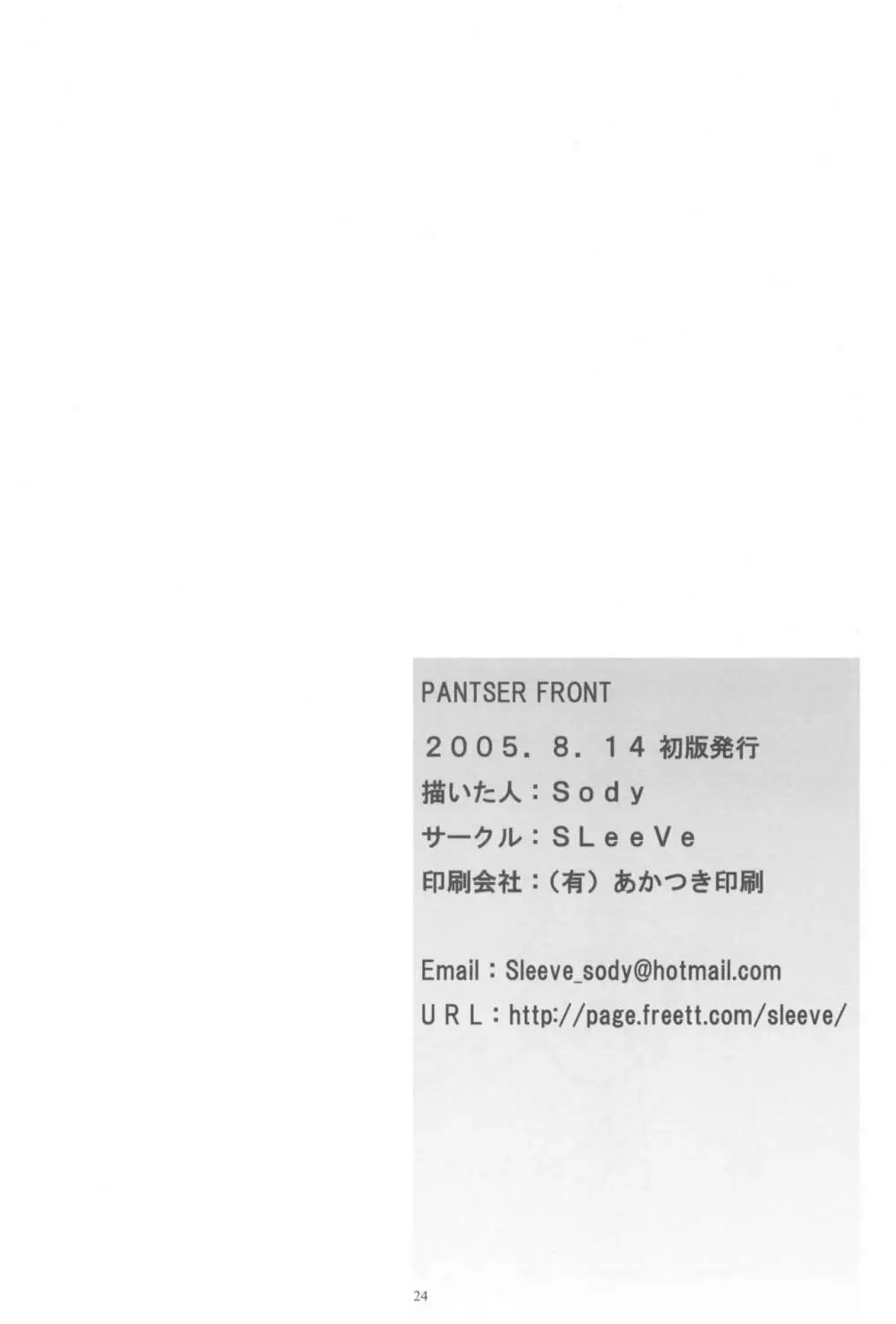 PANTSER FRONT 26ページ