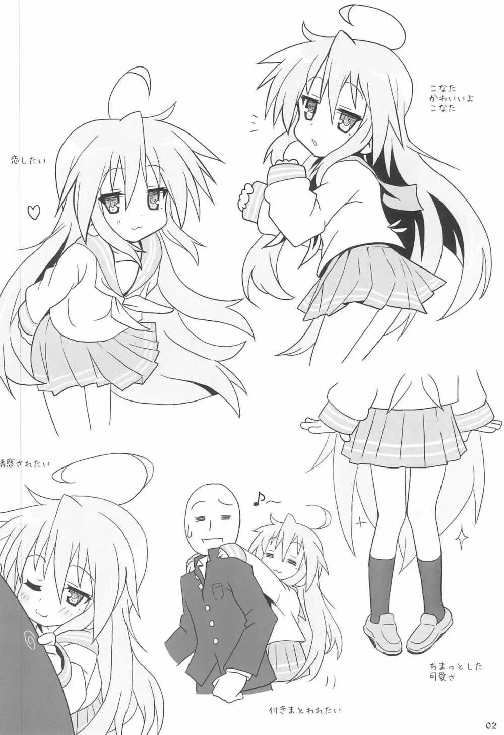 Konata H 4ページ