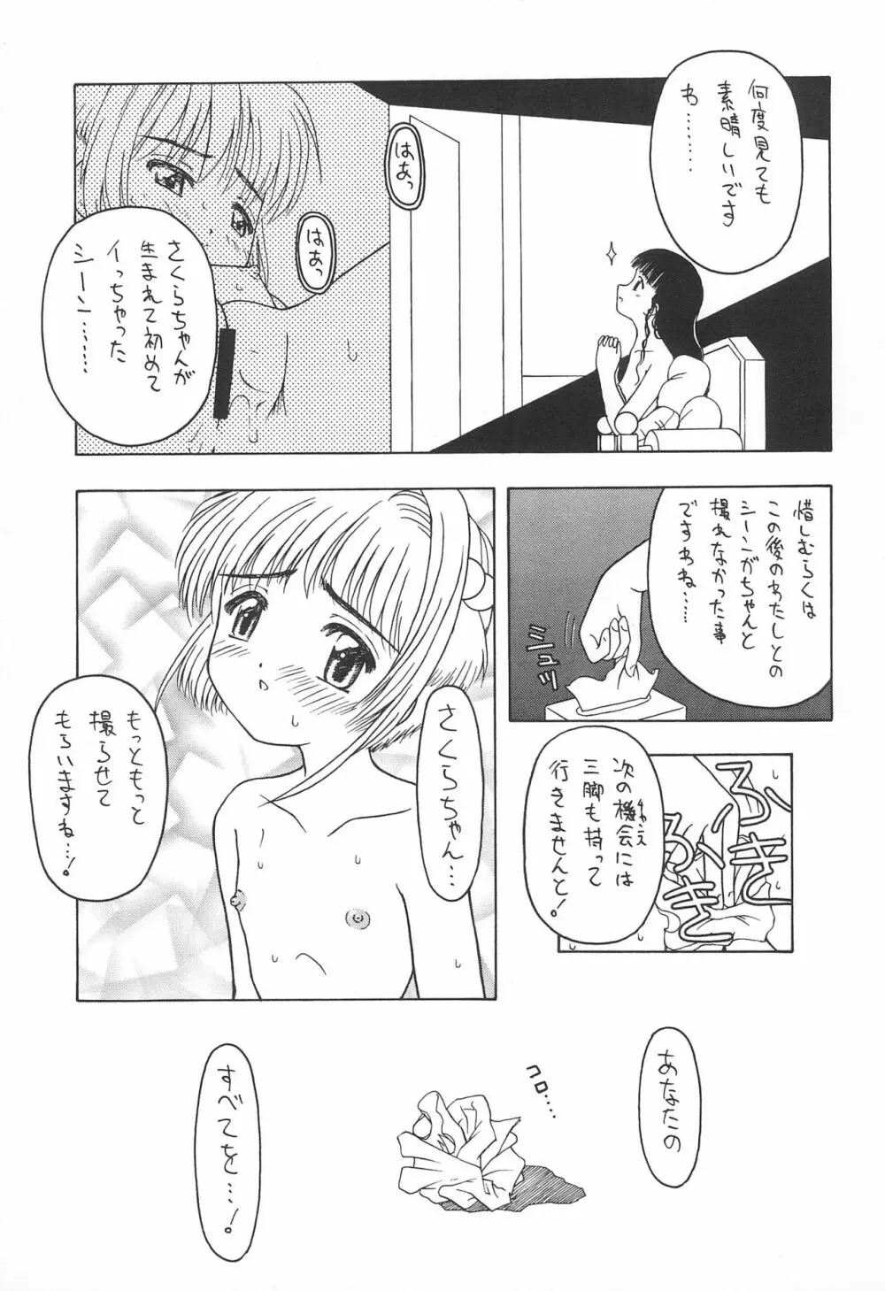 さくらと知世 INTERCOURSE 1 21ページ