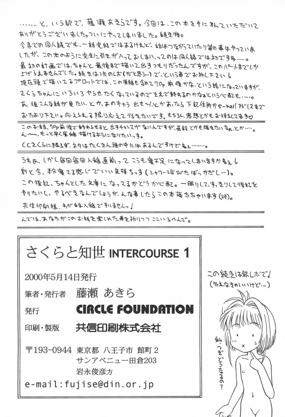 さくらと知世 INTERCOURSE 1 24ページ