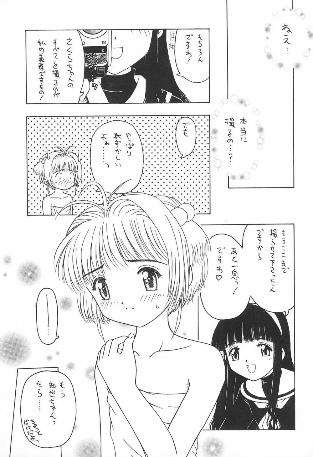 さくらと知世 INTERCOURSE 1 5ページ