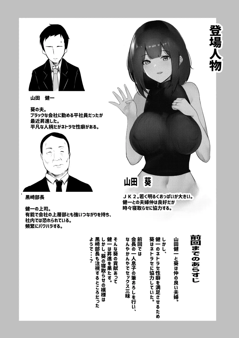 僕だけに甘えさせてくれる巨乳Jk妻を他の男に抱かせてみた4 2ページ