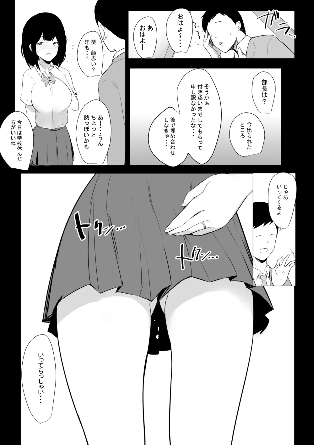 僕だけに甘えさせてくれる巨乳Jk妻を他の男に抱かせてみた4 39ページ